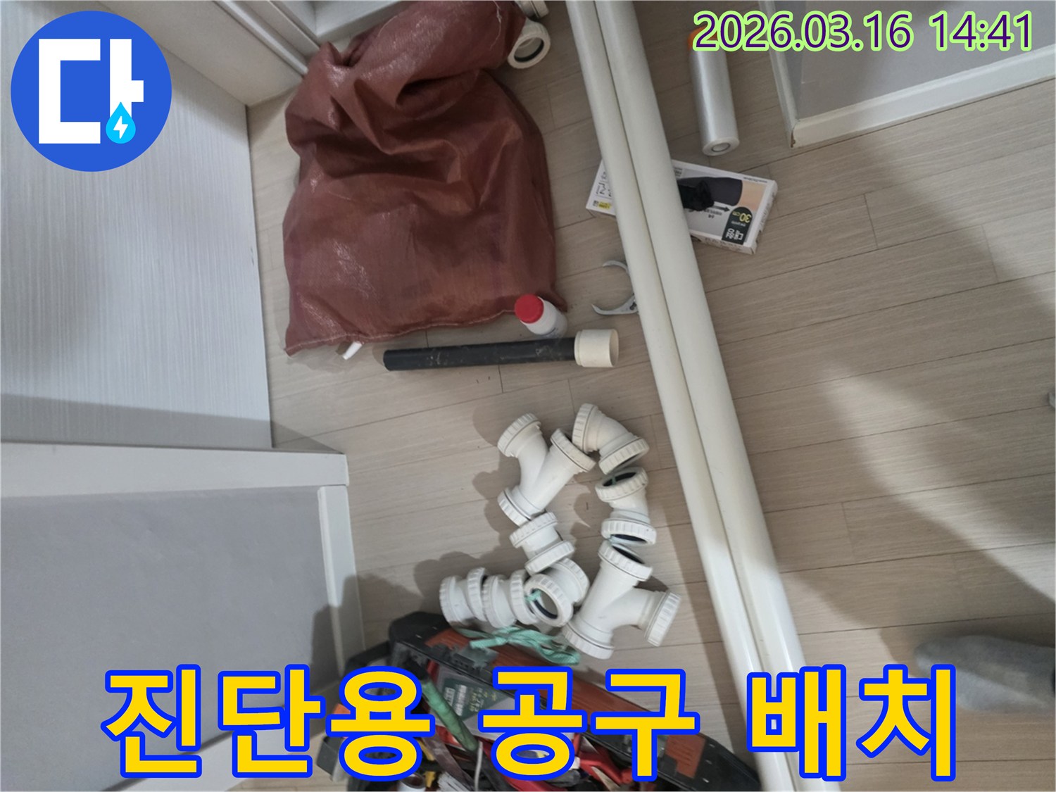 누수-공사에-필요한-다양한-종류의-배관-파이프와-연결-부품-그리고-공구들이-작업-준비-상태로-놓여-있습니다