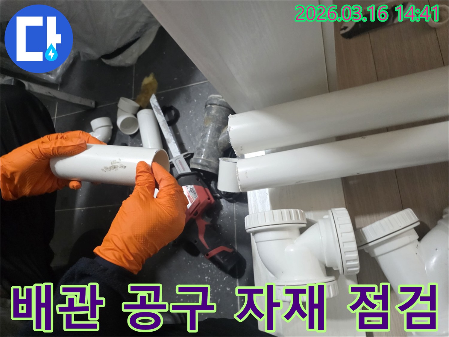 누수-배관-교체-작업을-위해-엔지니어가-필요한-공구와-새로운-자재들을-꼼꼼히-점검하는-현장입니다.