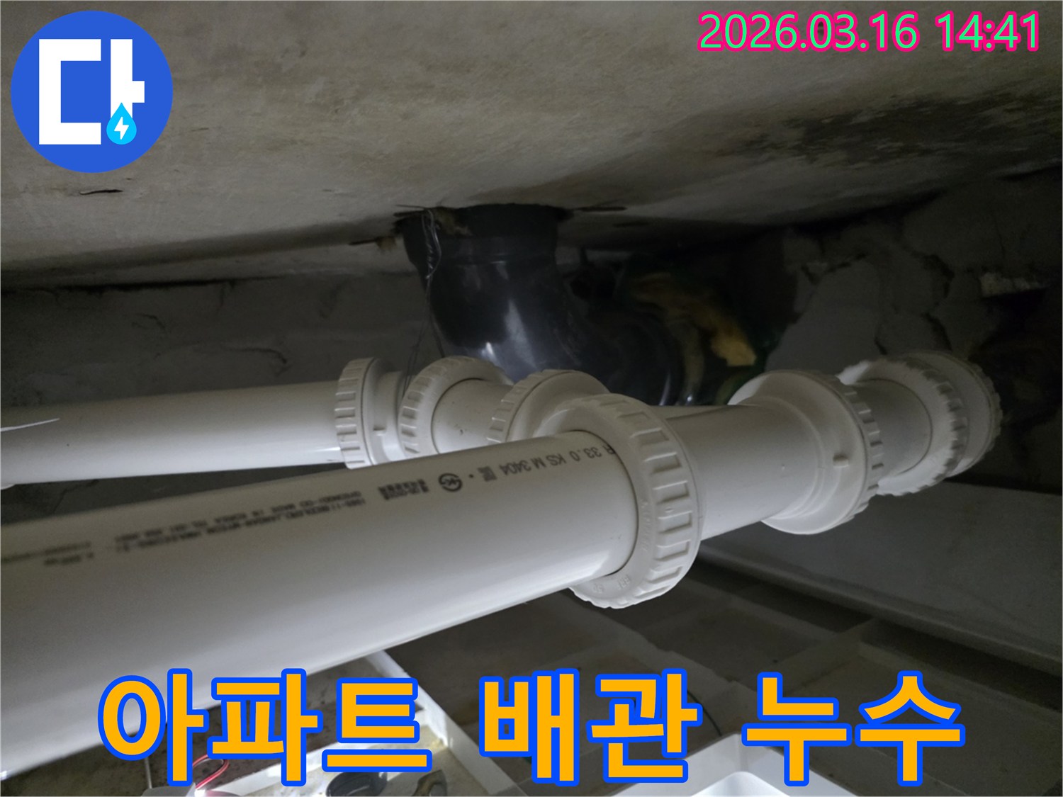 아파트-천장-배관에서-발생한-누수를-전문가가-신속하게-탐지하고-처리하는-과정입니다