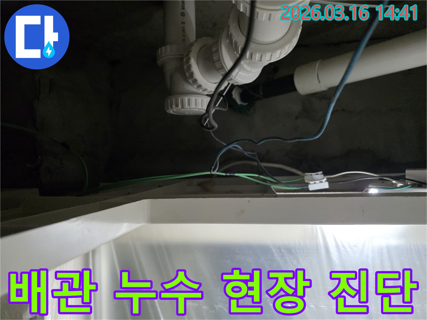 오래된-배관에서-발생한-누수를-해결하기-위해-새-배관으로-교체하는-과정입니다.