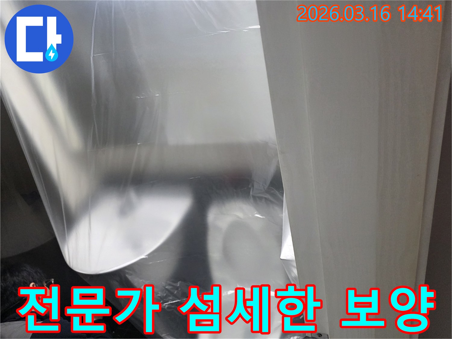 화장실 누수 공사-시작 전-전문가의 섬세한 손길로-진행되는 보양 작업 현장