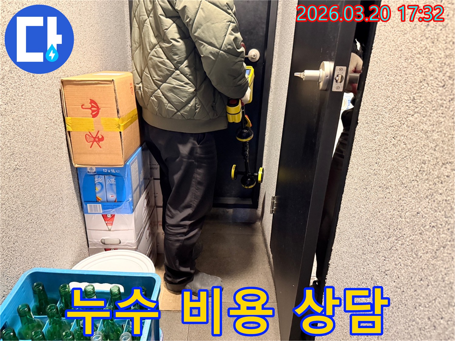 누수-전문가가-합리적인-비용으로-누수-탐지-서비스를-제공하는-모습