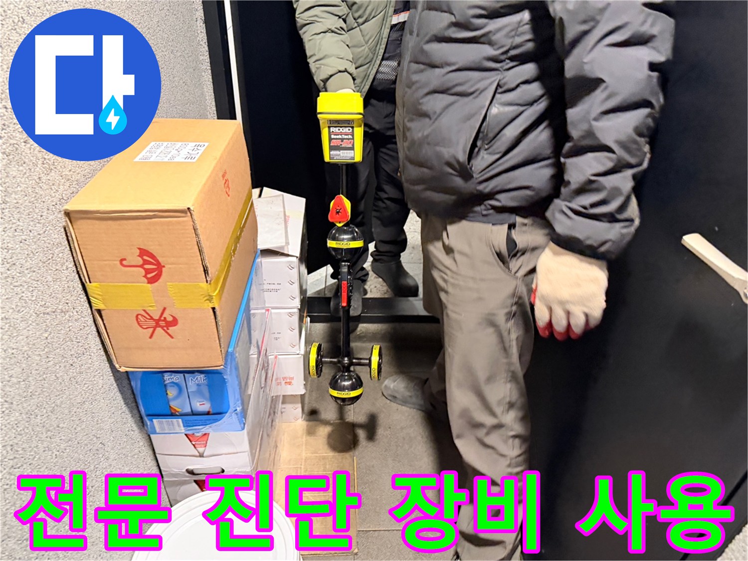 누수 탐지를 위한 수분 측정기-정밀한 습도 분포 분석 중