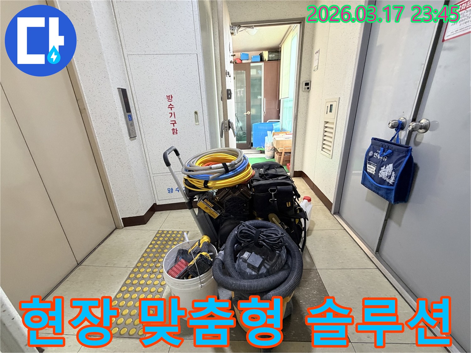 각-현장에-맞는-최적의-솔루션을-제공하기-위한-전문-장비들이-현관-앞에-준비되어-있습니다