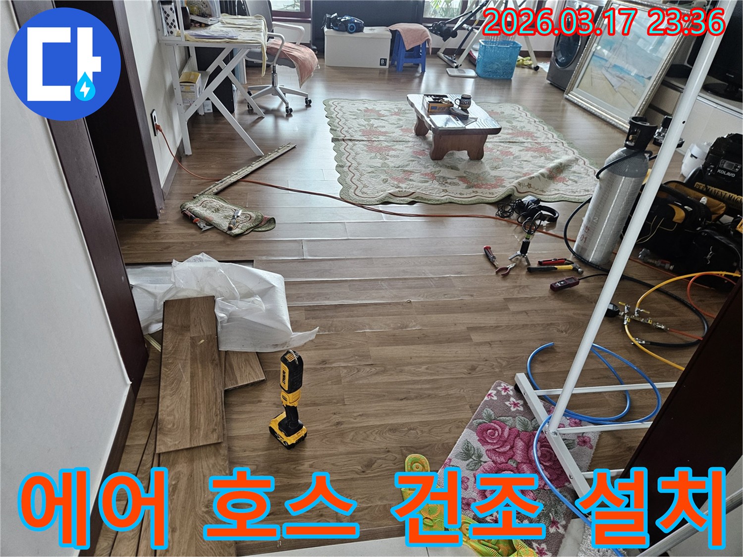 경기 화성 병점동의 한 주택에서-누수 탐지 및 건조를 위해-에어 호스를 설치하는 현장