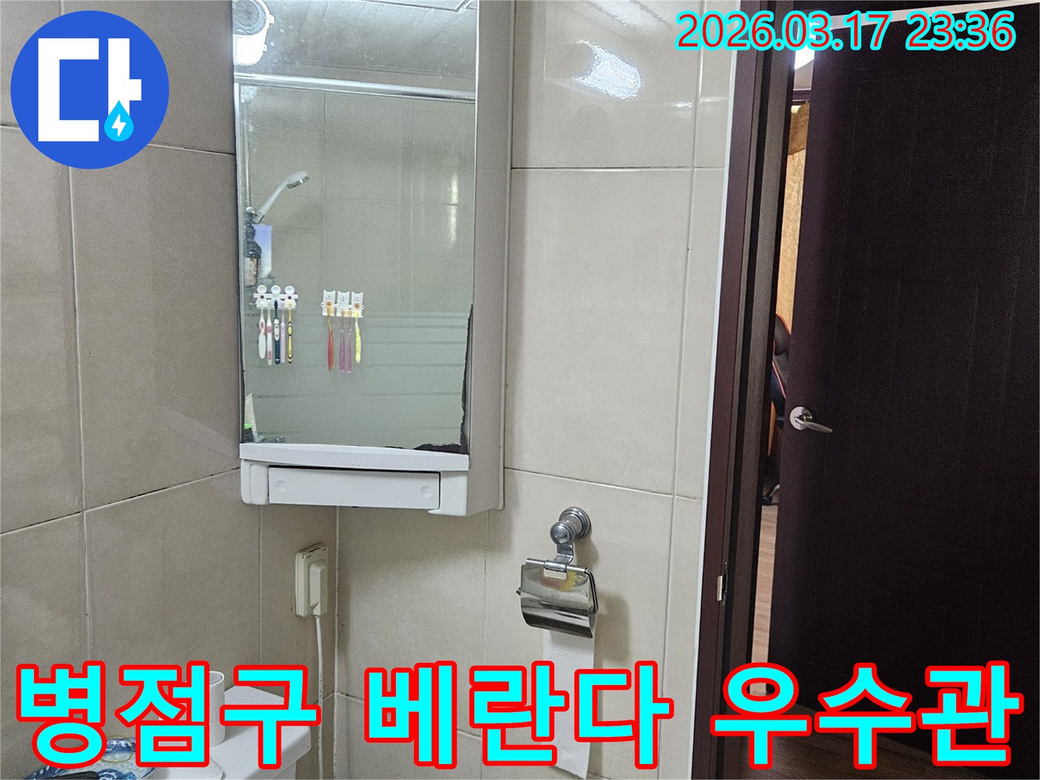 경기 화성시 병점구 아파트의-베란다 우수관에서-발생한 누수와-외벽 방수 상태를-점검하는 현장 사진입니다.