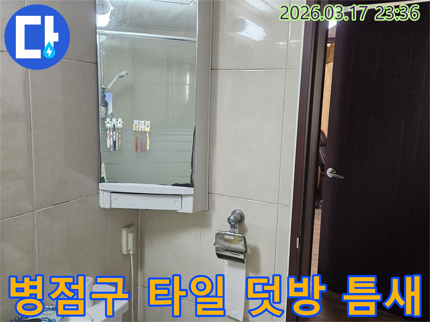 경기 화성시 병점구 아파트의-욕실 벽면 타일 덧방 시공 틈새에서-발생한 누수 문제를-방수 보강 및 재시공을 통해-해결하는 현장 사진입니다.