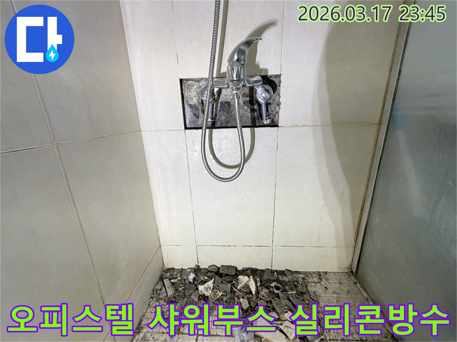 경기 화성시 병점구 오피스텔 욕실에서-샤워 부스 코너 실리콘 불량 누수 실리콘 재시공 및 방수 보강을 위해-샤워 수전이 제거되고-바닥 타일이 파손된 채로-공사가 진행 중인 모습입니다.