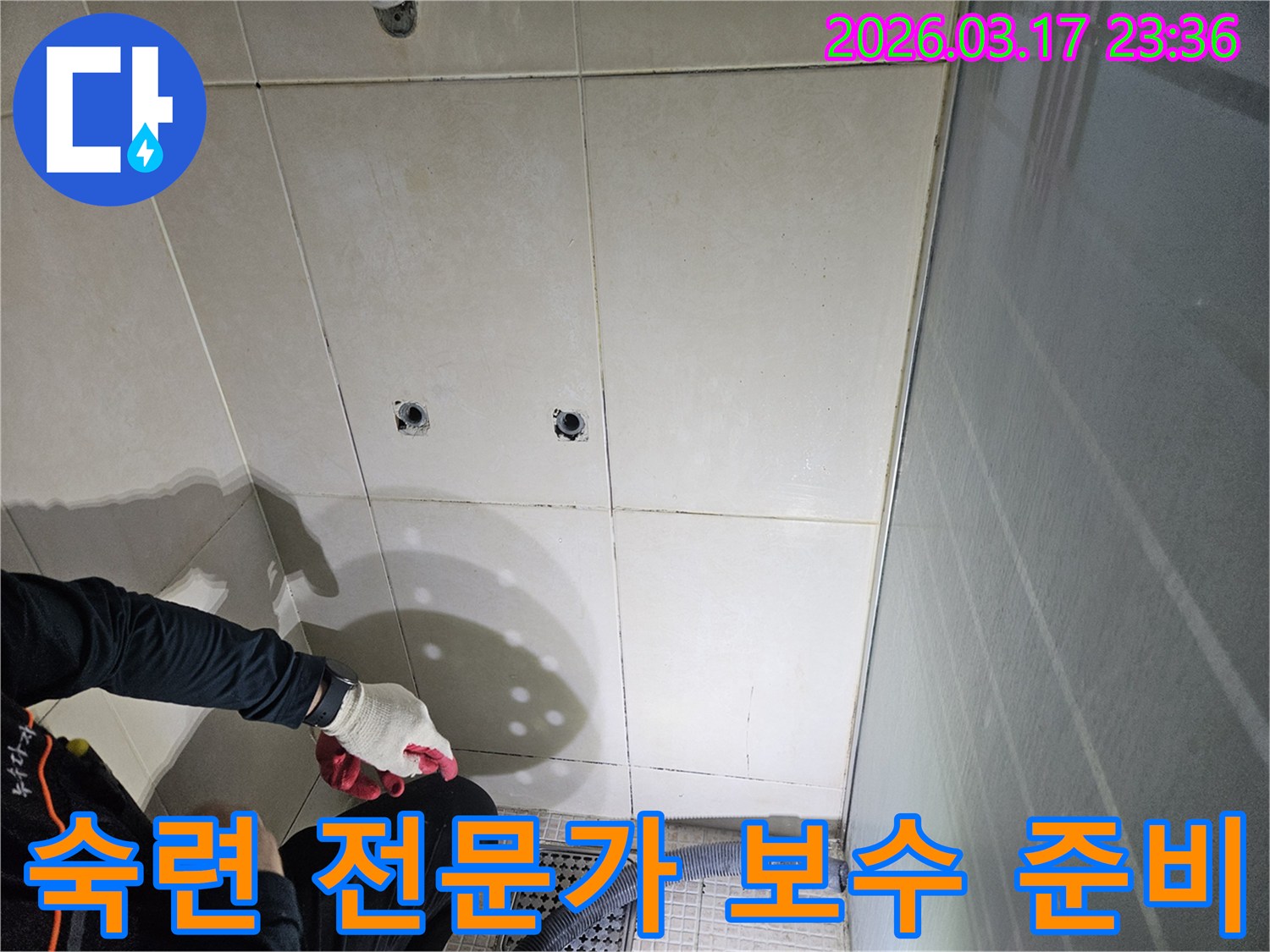 경기-화성시-병점구-욕실-누수-현장에서-숙련된-전문가가-보수-작업을-위해-준비하는-모습입니다