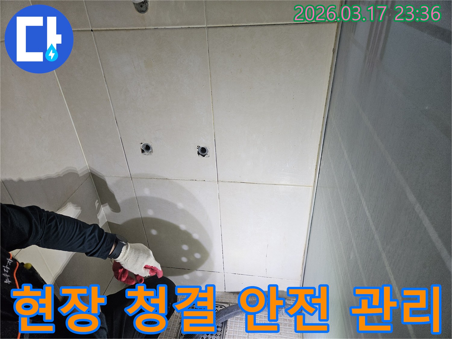 경기-화성시-병점구-화장실-누수-현장에서-전문가가-작업-현장의-청결을-유지하고-안전을-관리하는-모습입니다