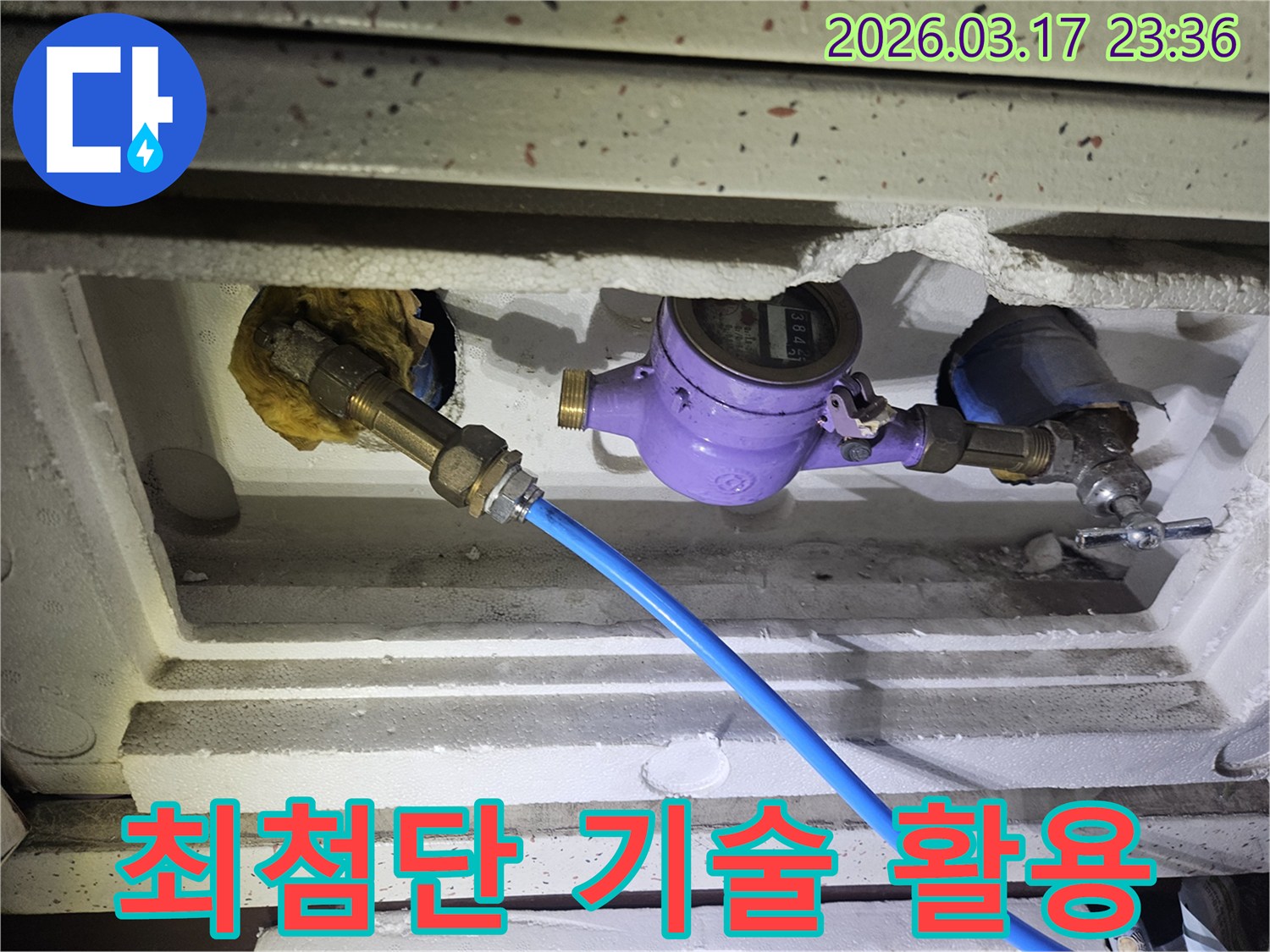 고객 만족을 위한 최첨단 기술을 활용하여-수도 계량기에 정밀 장비를 연결하여-누수 원인을 정확하게 분석하고 있습니다