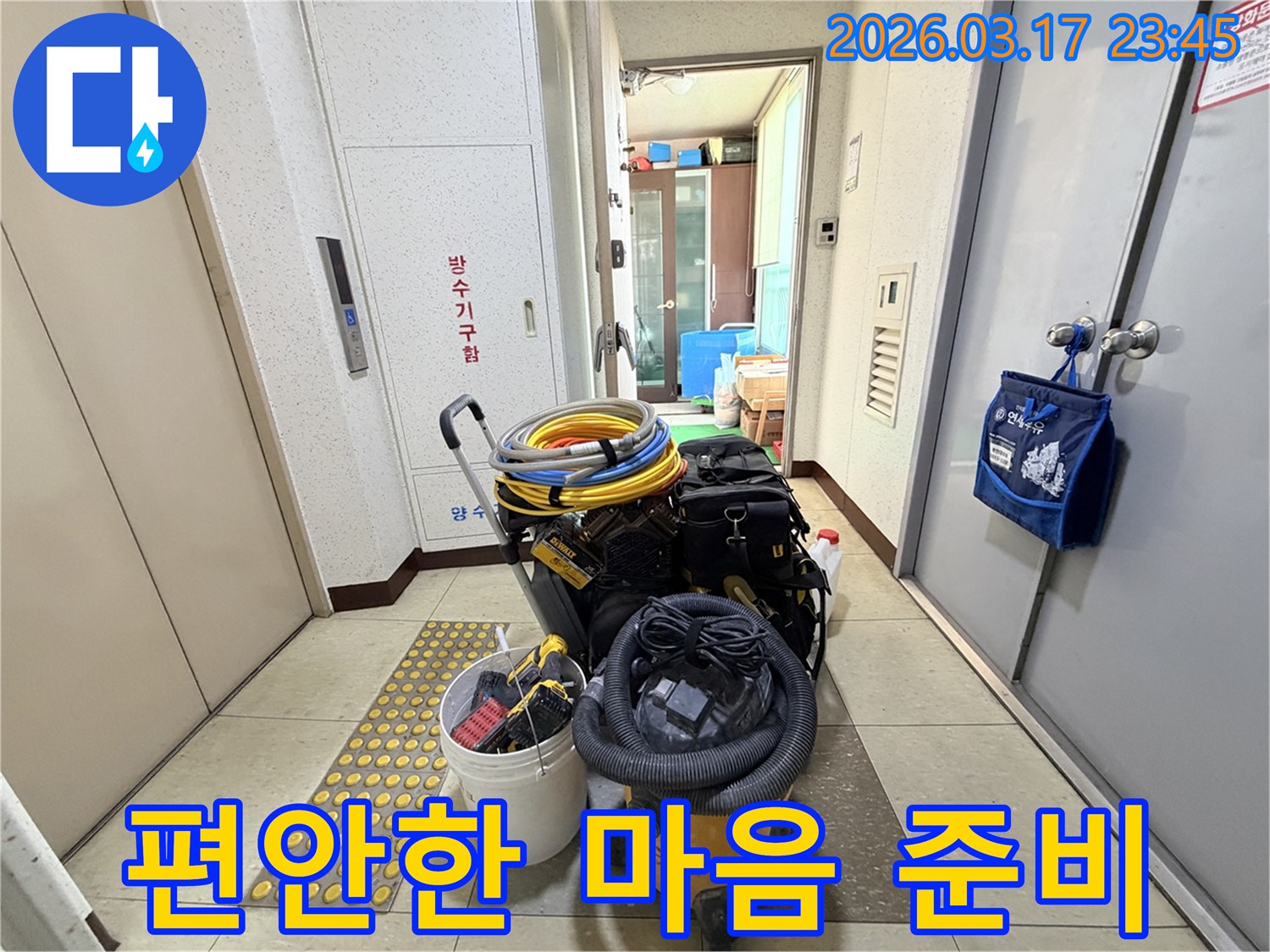 고객님의-불안한-마음을-헤아려-모든-준비를-마친-전문가의-장비들이-현관-앞에-놓여-있습니다