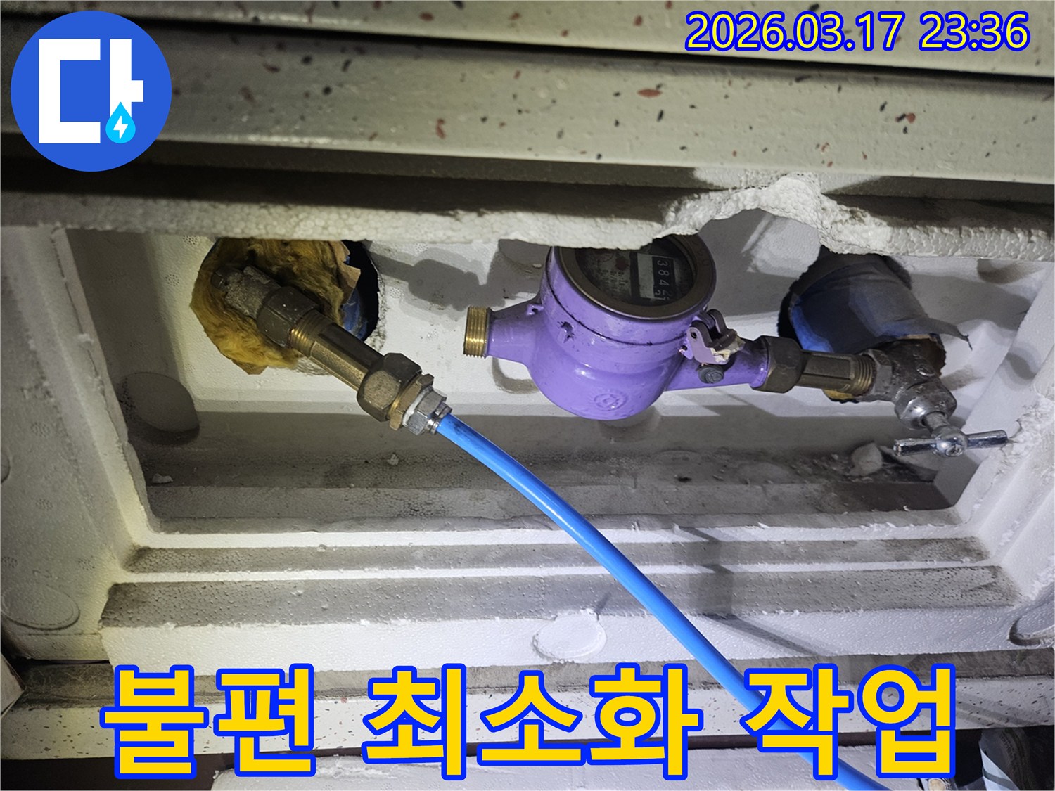 고객님의 불편을 최소화하기 위한 누수 탐지 공사 준비 과정으로-수도 계량기에 정밀 탐지 장비를 연결하고 있습니다