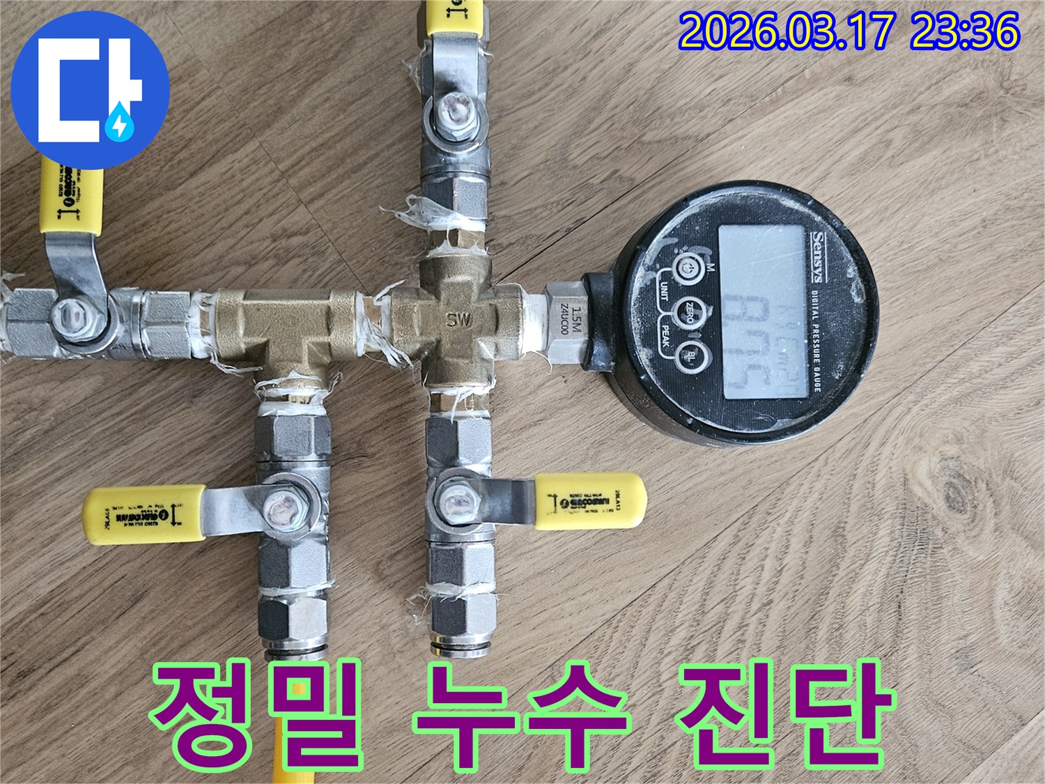 고객님의 소중한 공간을 지키기 위해-누수 전문 엔지니어가-가압 테스트를 진행하는 모습입니다.