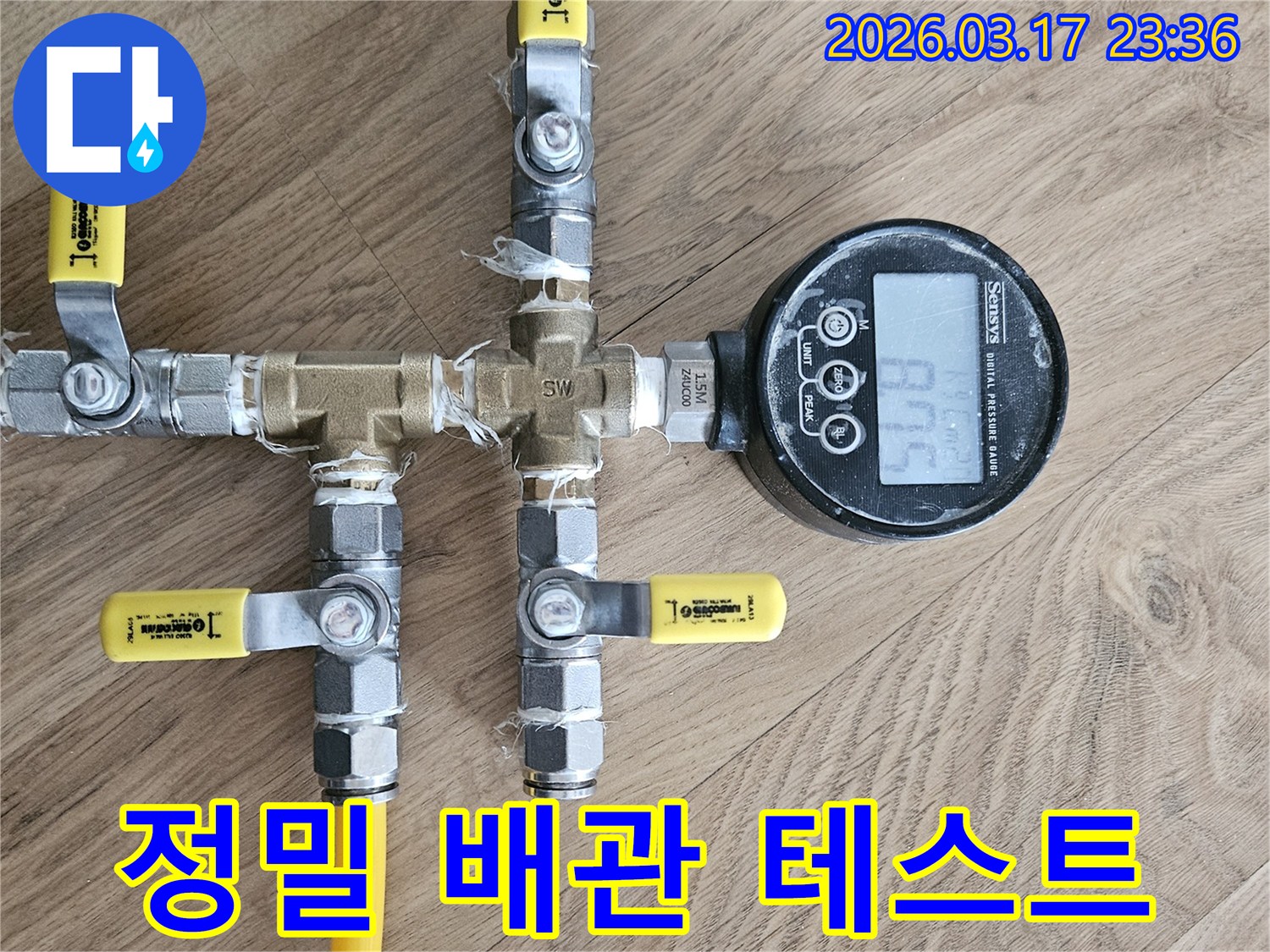 고객님의 소중한 공간을 지키기 위해-누수 전문 엔지니어가-가압 테스트를 진행하는 모습입니다.