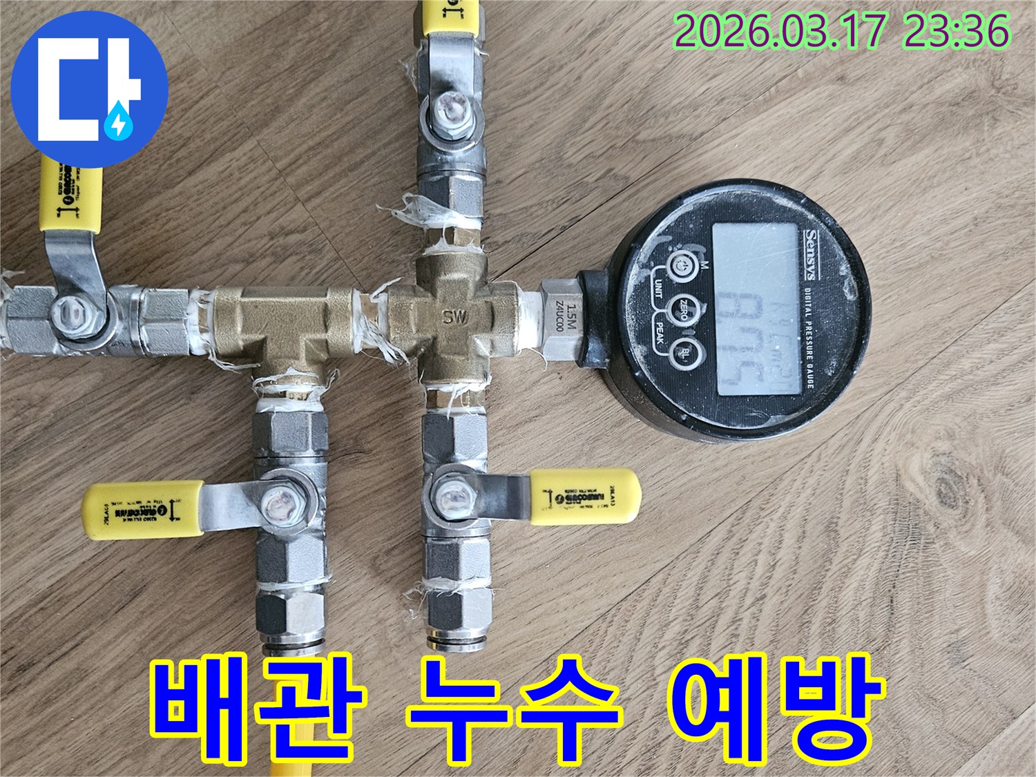 고객님의 소중한 공간을 지키기 위해-누수 전문 엔지니어가-가압 테스트를 진행하여-배관의 장기적 안정성을 확보합니다.
