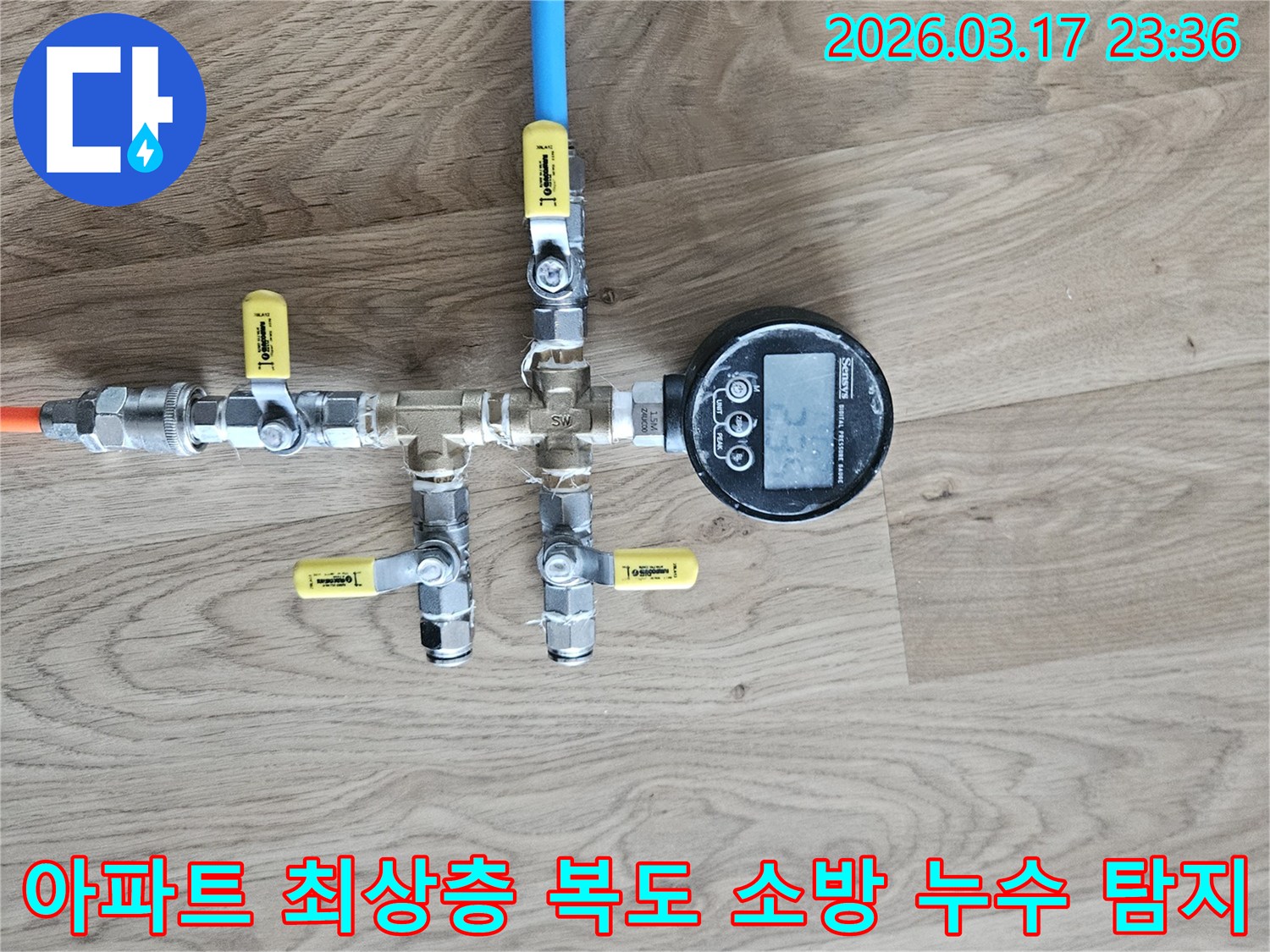 고객님의 소중한 아파트 최상층 복도에서-소방 배관 누수 문제를 해결하기 위해-전문 장비로 압력 테스트를 진행하고 있습니다.