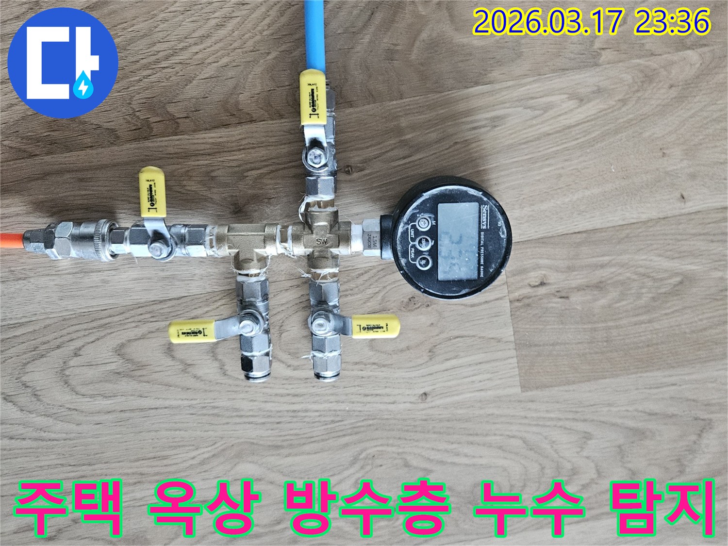 고객님의 소중한 주택 옥상에서-방수층 하부 배관 누수 문제를 해결하기 위해-전문 장비로 압력 테스트를 진행하고 있습니다.