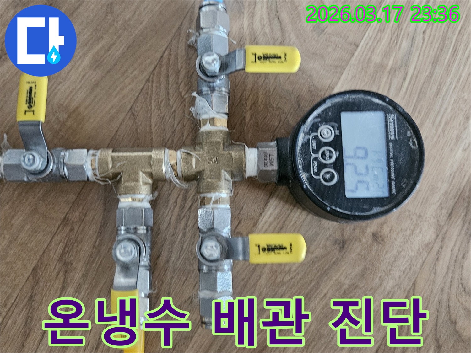 노란색-온수-배관과-파란색-냉수-배관을-각각-분리하여-압력-테스트를-진행함으로써-누수-지점을-정확히-특정합니다
