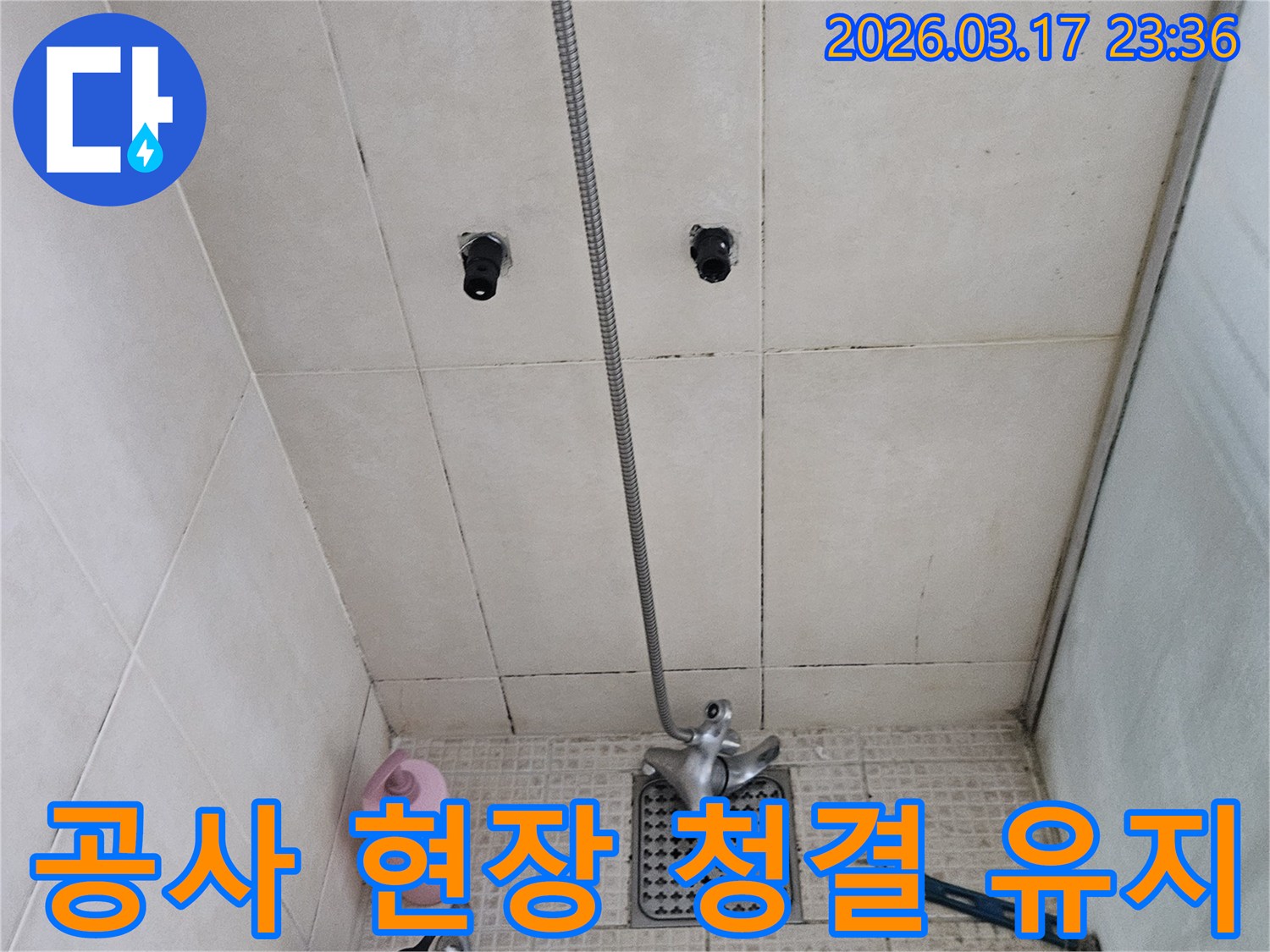 누수-공사-중에도-고객님의-편의를-위해-현장을-깨끗하게-정리하고-청결을-유지하는-모습입니다.