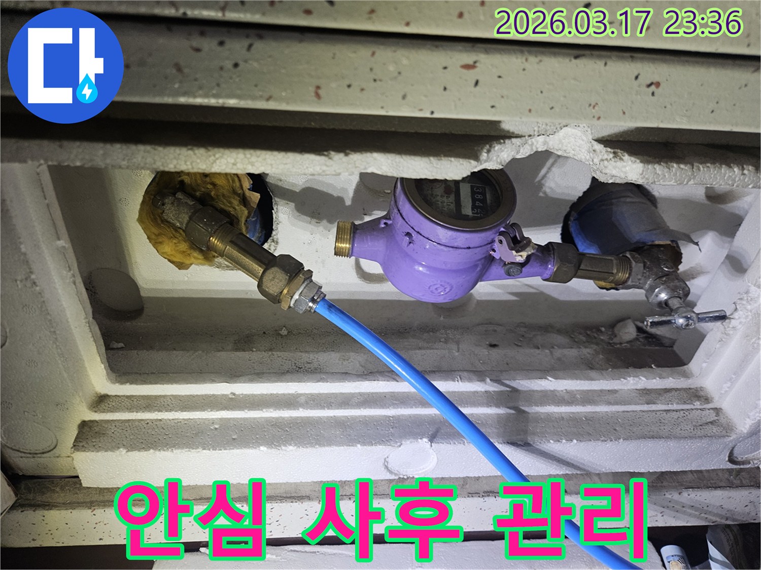 누수 공사 후 꼼꼼한 사후 관리를 위해-수도 계량기에 정밀 장비를 연결하여-배관의 상태를 다시 한번 확인하고 있습니다