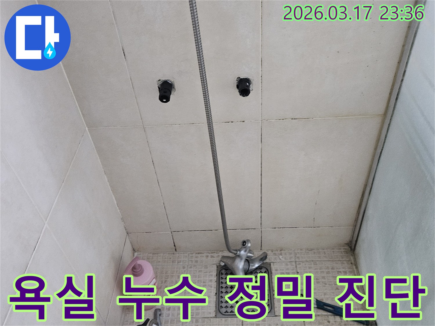 누수 발생 시-가장 중요한-정확한-원인 분석을 위해-저희 전문가가-최신 장비를-활용하여-욕실 배관을-탐지하는-과정을-보여줍니다.