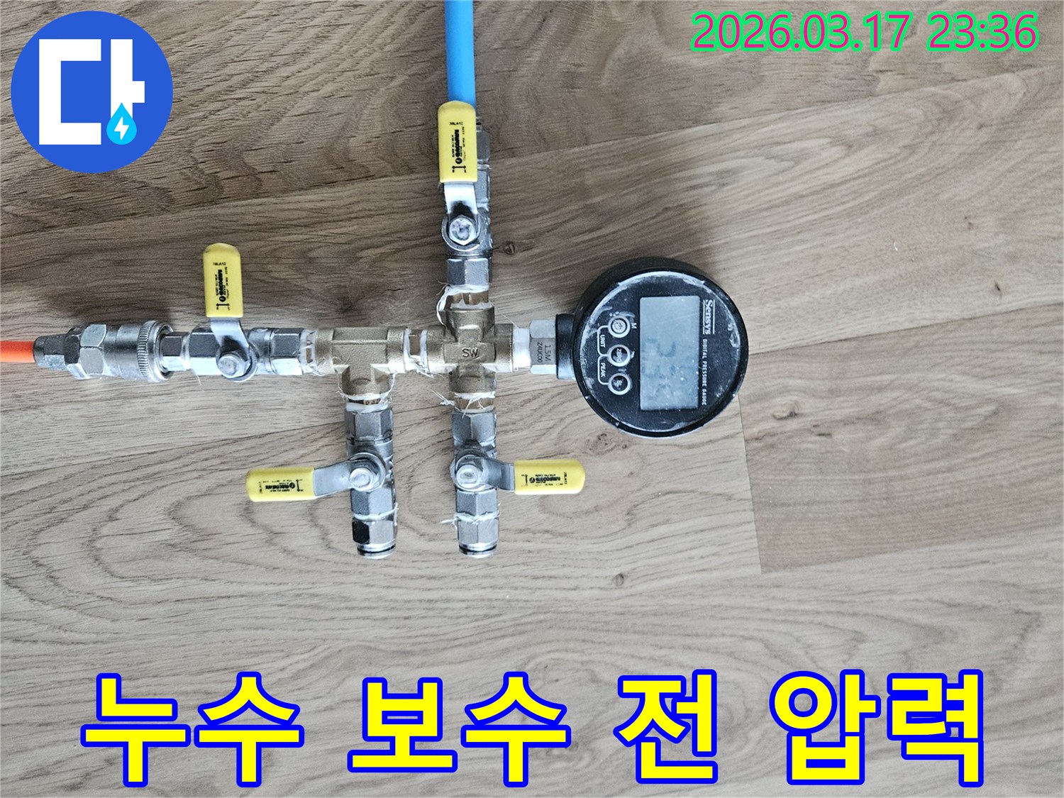 누수 보수 전-배관의 누수 여부를 확인하기 위해-전문 압력 테스트 장비를 연결하여-정확한 수치를 측정하고 있습니다.
