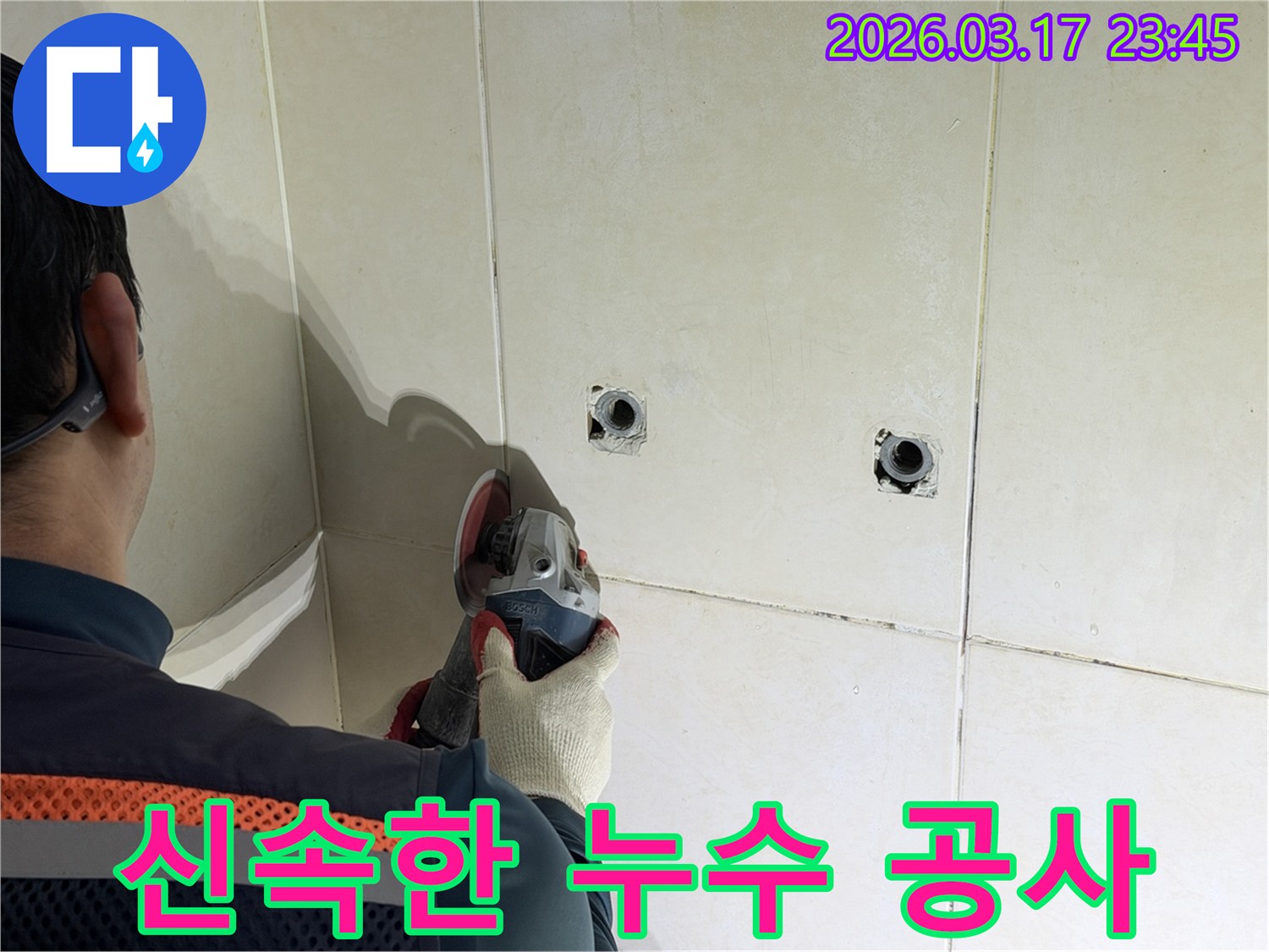 누수 엔지니어가-신속하고 효율적인 누수 공사를 위해-벽면 타일을 절단하는 모습