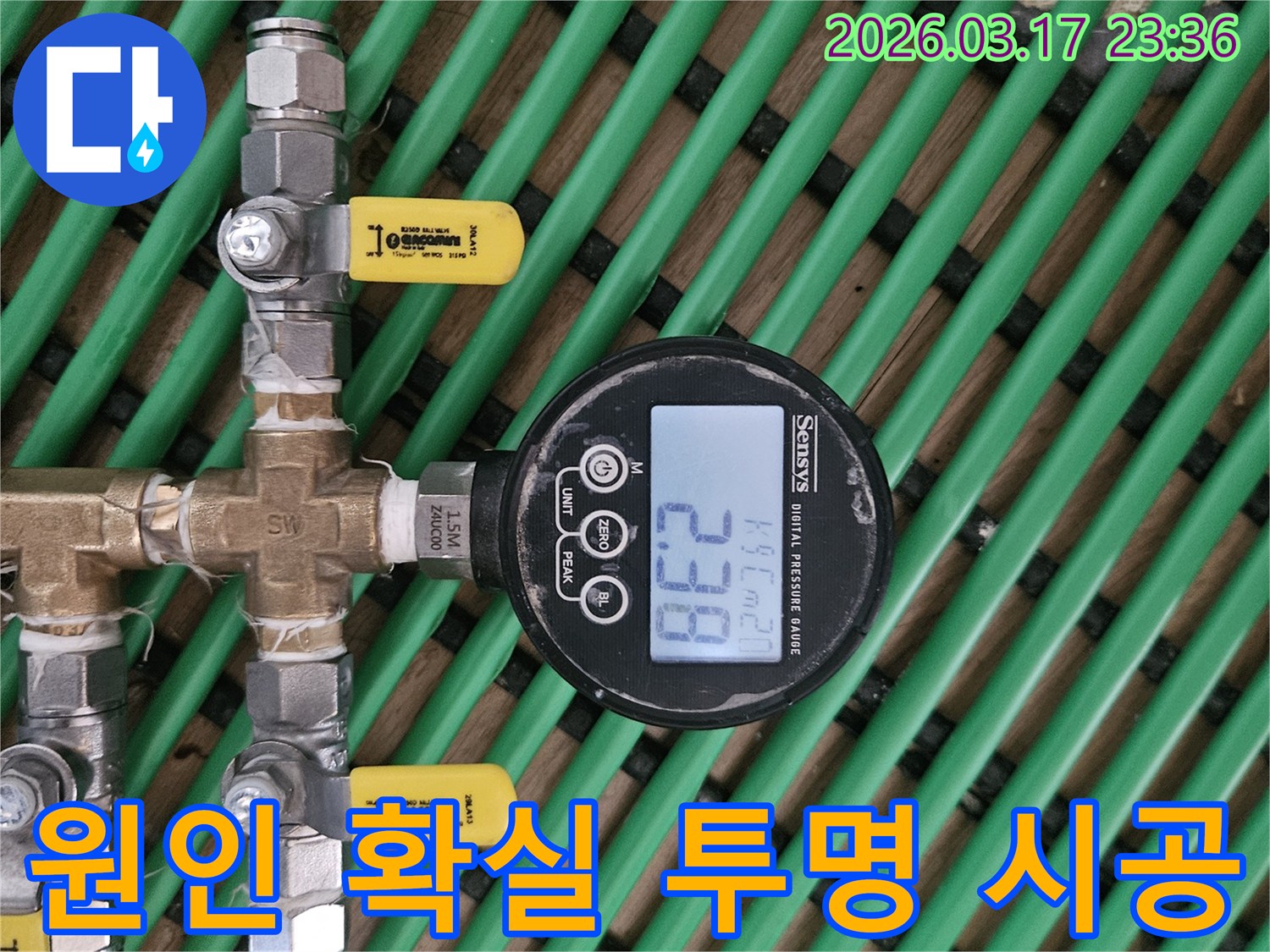 누수 원인을 확실하게 진단하고-투명한 시공을 위해-배관에 연결된-디지털 압력 게이지가-현재 압력 수치를-정확하게 표시하고 있습니다.