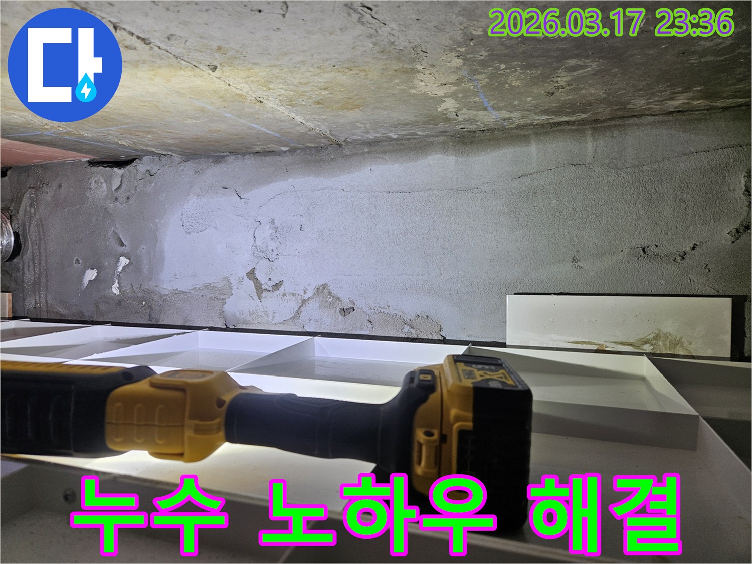 누수 전문 엔지니어가-오랜 노하우를 바탕으로-천장 누수 문제를-정확하게 해결하고 있습니다.
