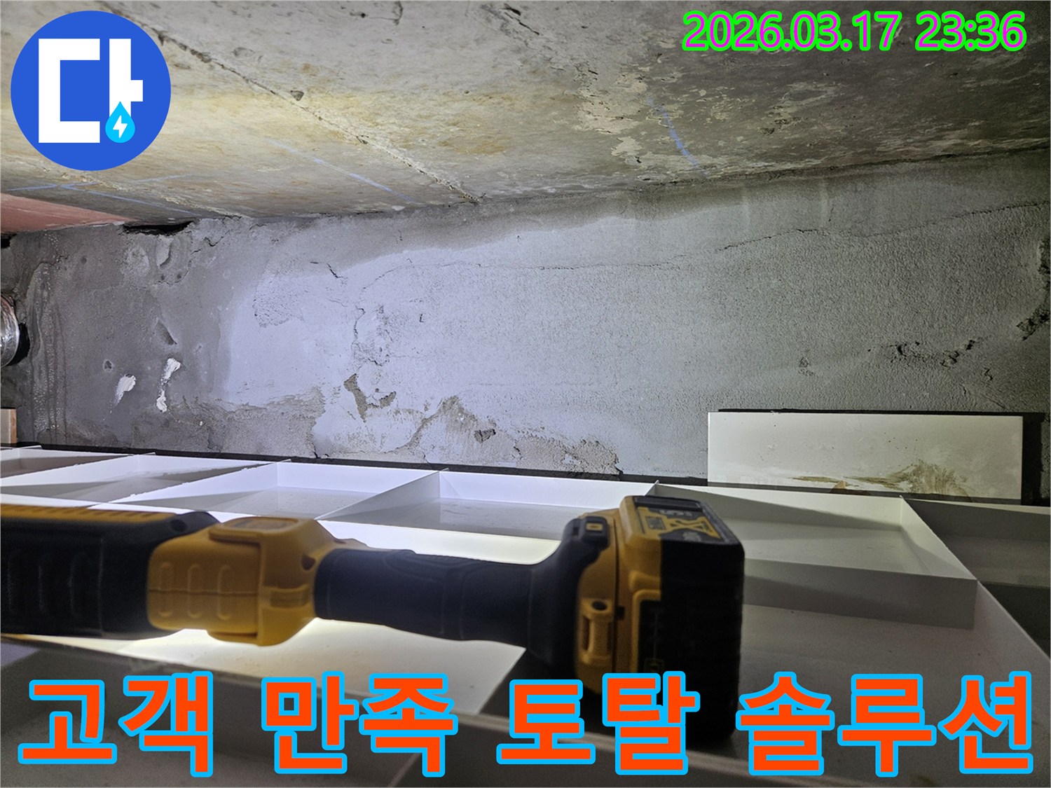 누수 전문 엔지니어가-천장 누수 문제에 대한-고객 만족 토탈 솔루션을 제시하기 위해-정밀 진단을 진행하고 있습니다.