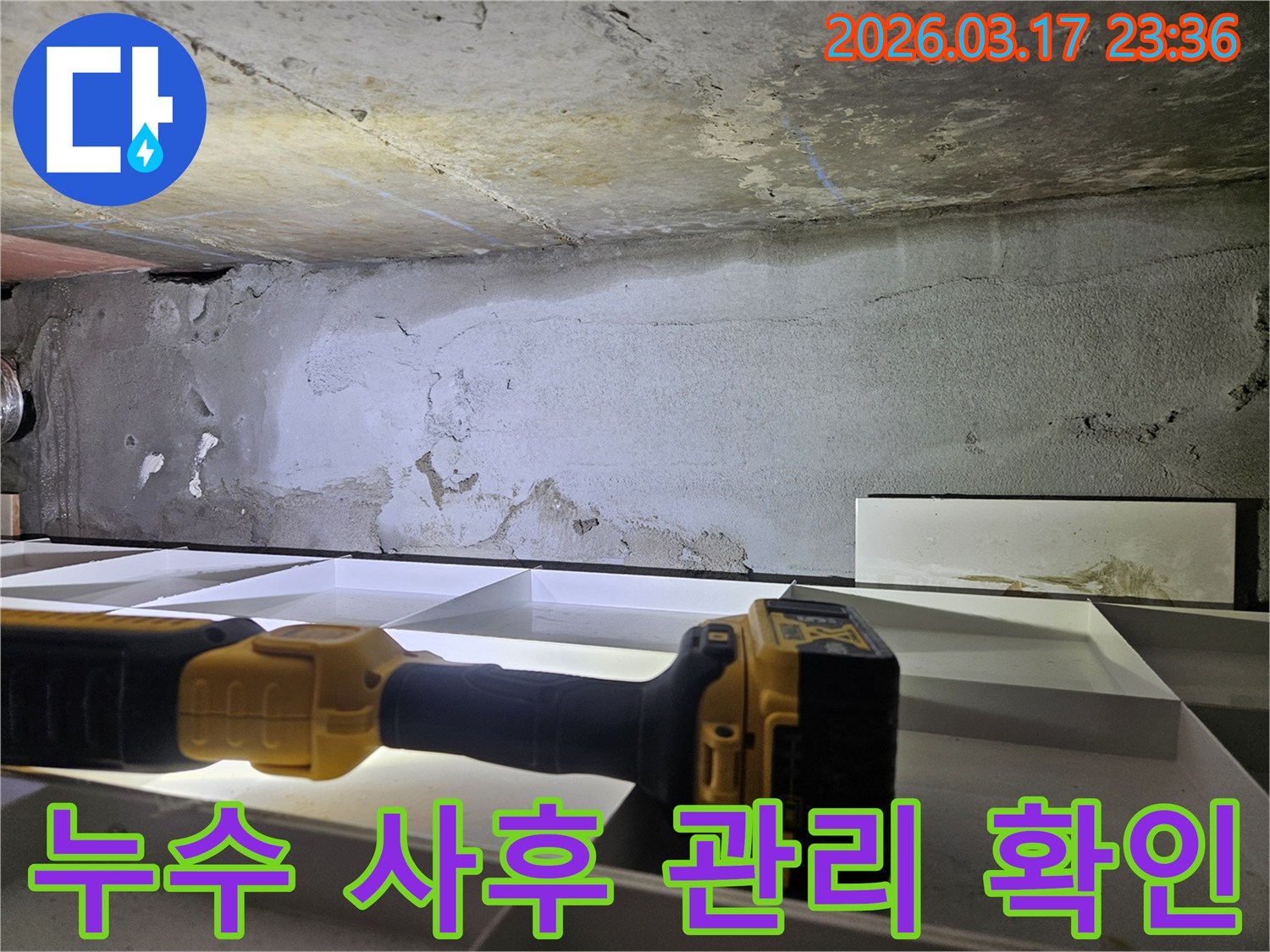 누수 전문 엔지니어가-천장 누수 해결 후-꼼꼼한 사후 관리를 위해-현장을 다시 확인하고 있습니다.