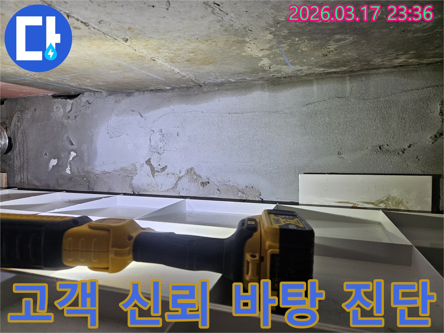 누수 전문 엔지니어가-천장 누수 현장에서-고객과의 신뢰를 바탕으로-투명하게 진단 과정을-진행하고 있습니다.