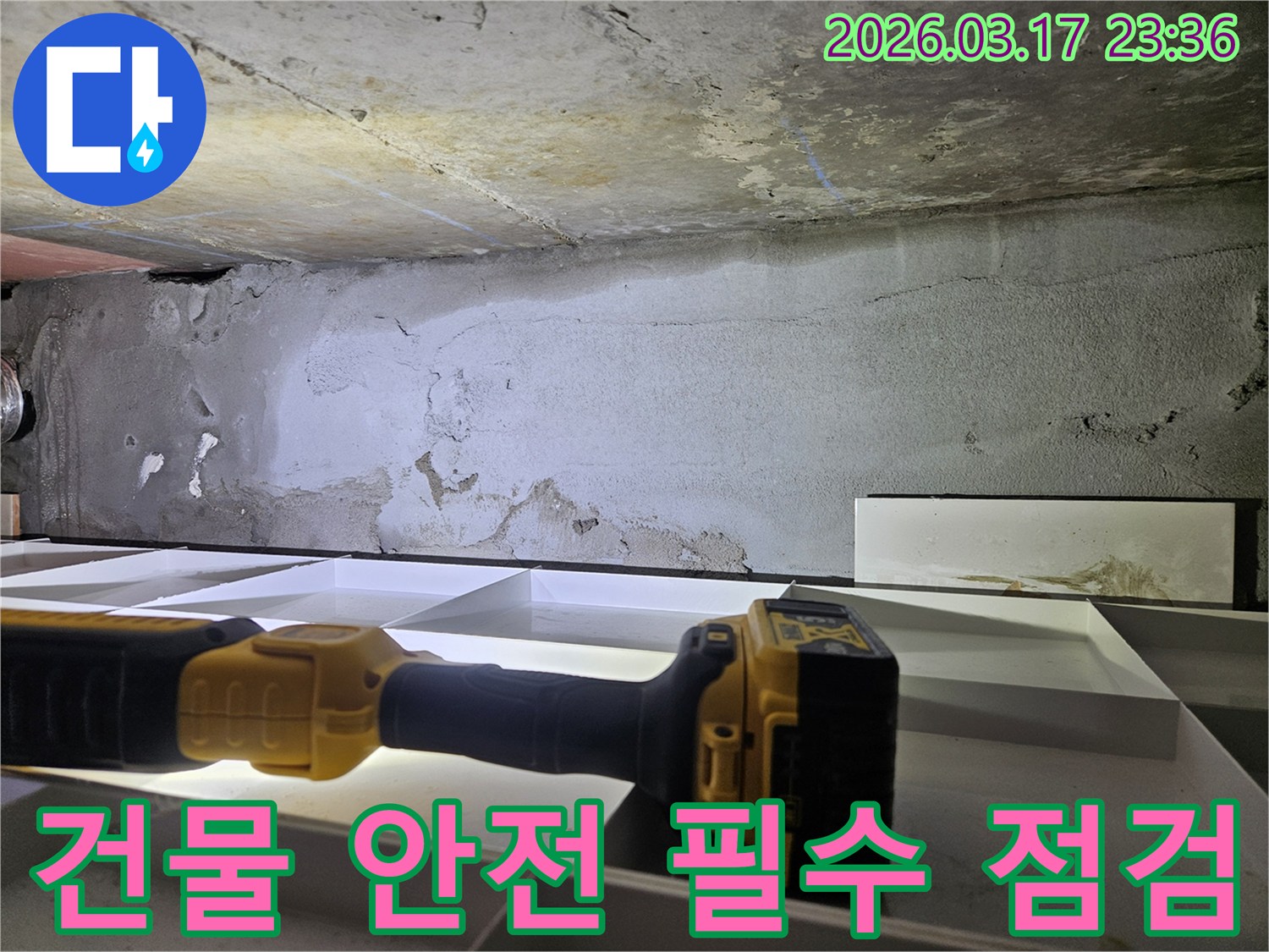 누수 전문 엔지니어가-천장 누수로 인한-건물 구조의 안전성 위협 요소를-플래시로 밝혀-면밀히 확인하고 있습니다.