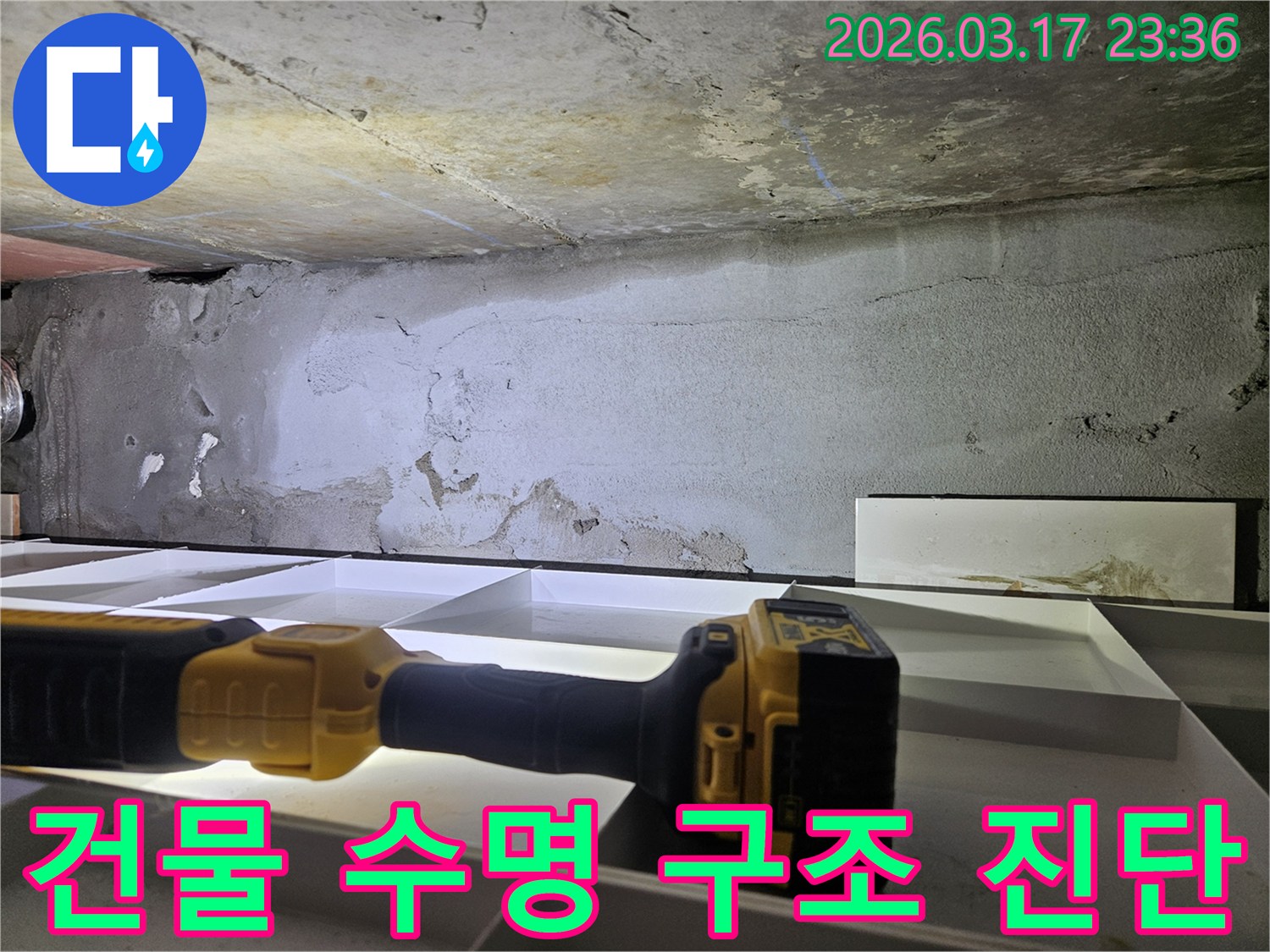 누수 전문 엔지니어가-천장 누수로 인한-건물 수명 단축을 막기 위해-플래시로 구조적 손상 여부를-정밀 진단하고 있습니다.
