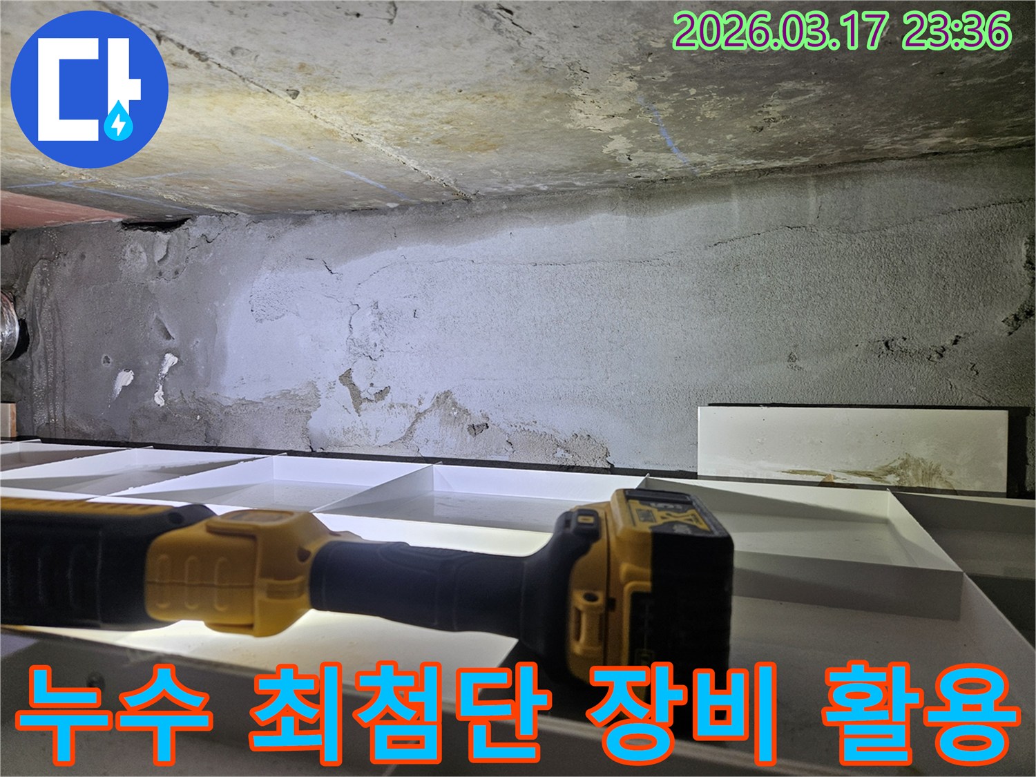 누수 전문 엔지니어가-최첨단 장비인 플래시를 활용하여-천장 누수의 정확한 위치를-파악하고 있습니다.