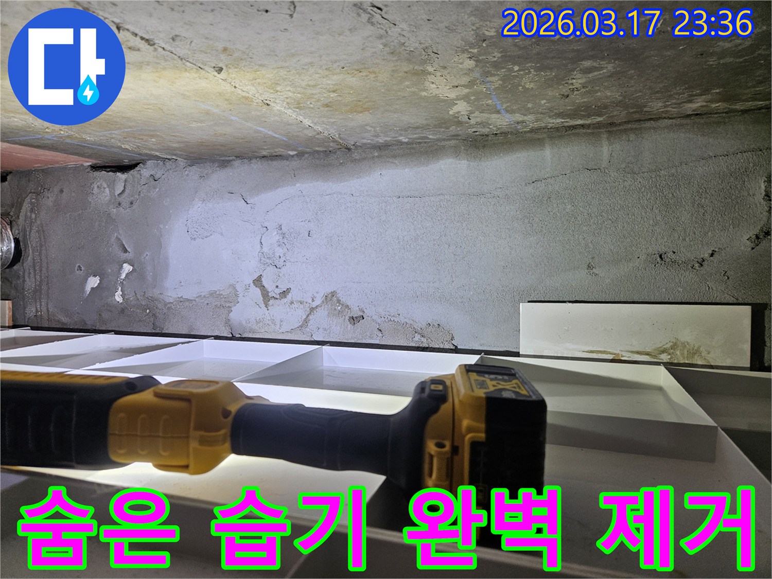 누수 전문 엔지니어가-플래시로 천장 벽면의-숨겨진 습기 흔적을-정밀 탐지하여-완벽한 제거를 돕고 있습니다.