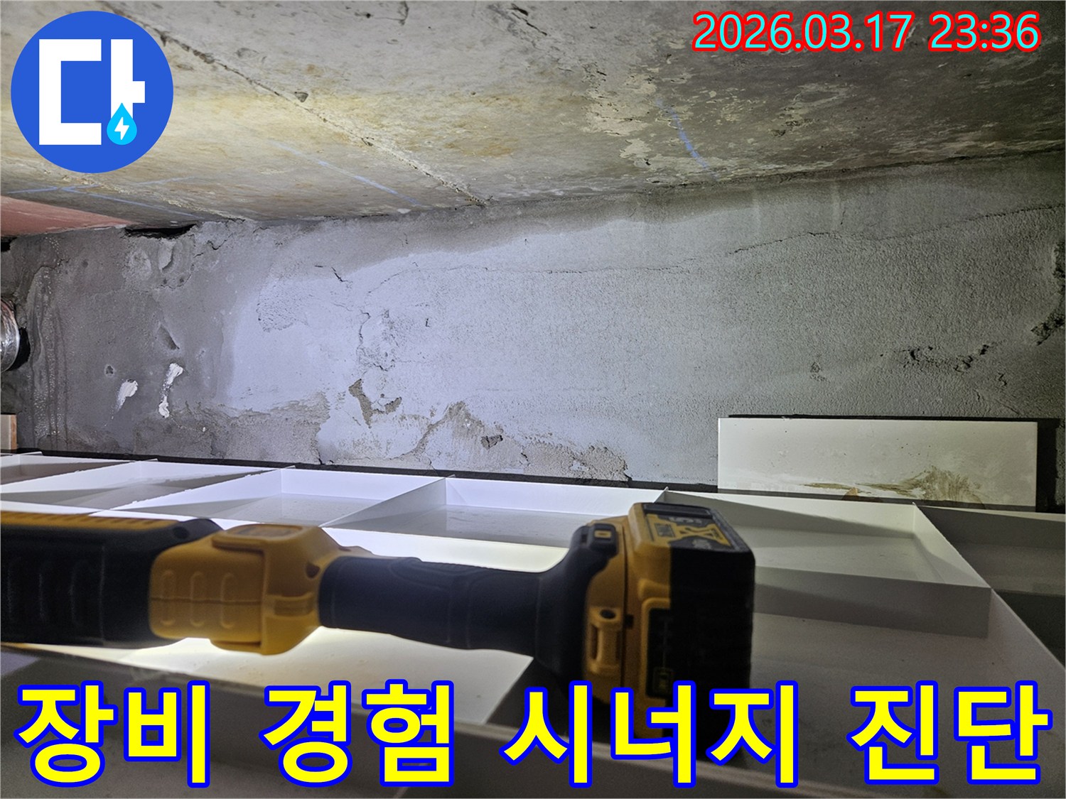 누수 전문 엔지니어가-플래시와 같은 첨단 장비에-오랜 경험을 더해-천장 누수를 정밀하게 진단하고 있습니다.