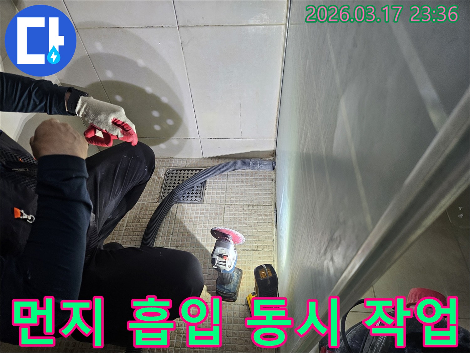 누수 전문가가-그라인딩 작업과 동시에-먼지를 흡입하며-깨끗하게 작업하고 있습니다