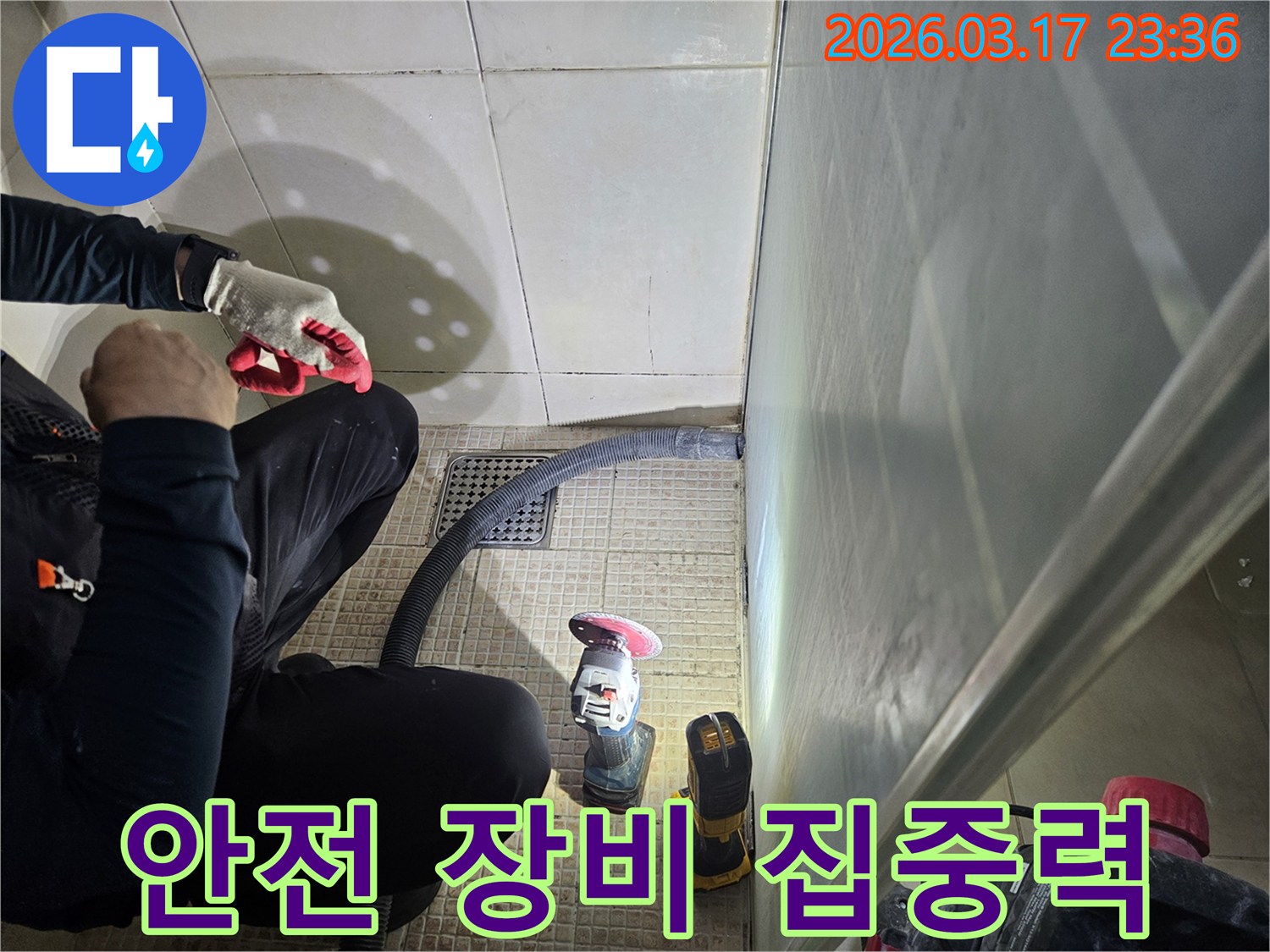 누수 전문가가-안전 장비를 착용하여-작업 집중력을-높이며 작업하고 있습니다