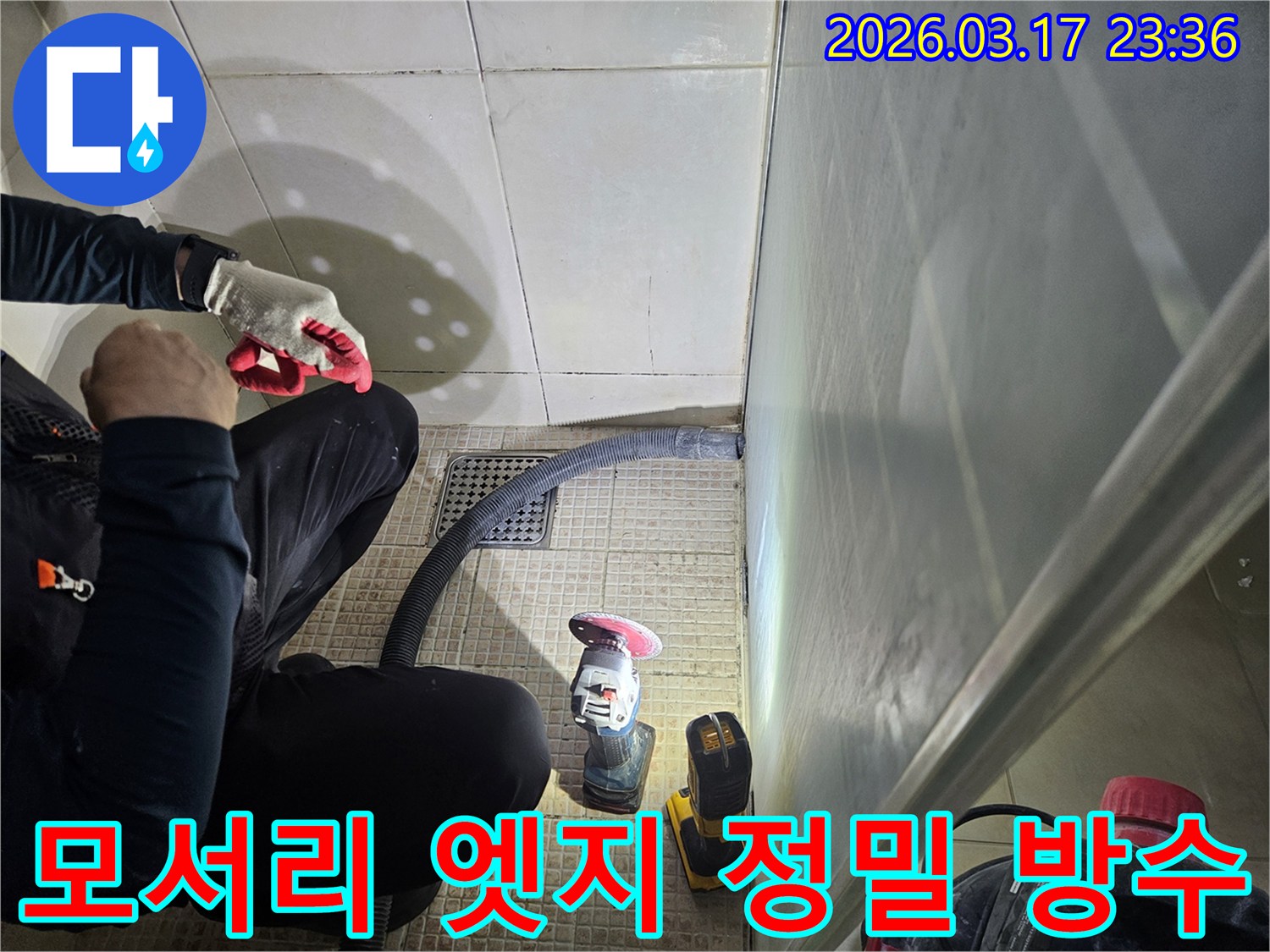 누수 전문가가-욕실 모서리와 엣지 부분을-정밀하게 처리하여-방수 성능을 높이고 있습니다