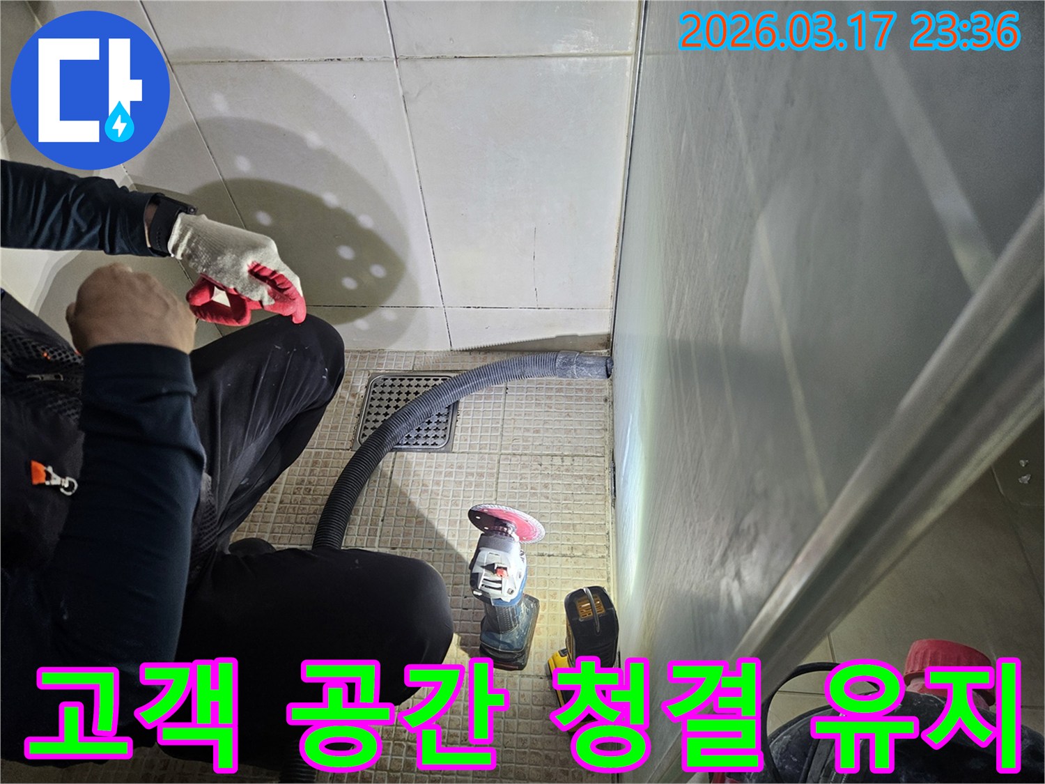 누수 전문가가-작업 중에도-고객의 공간을 위해-청결을 유지하며-작업하고 있습니다