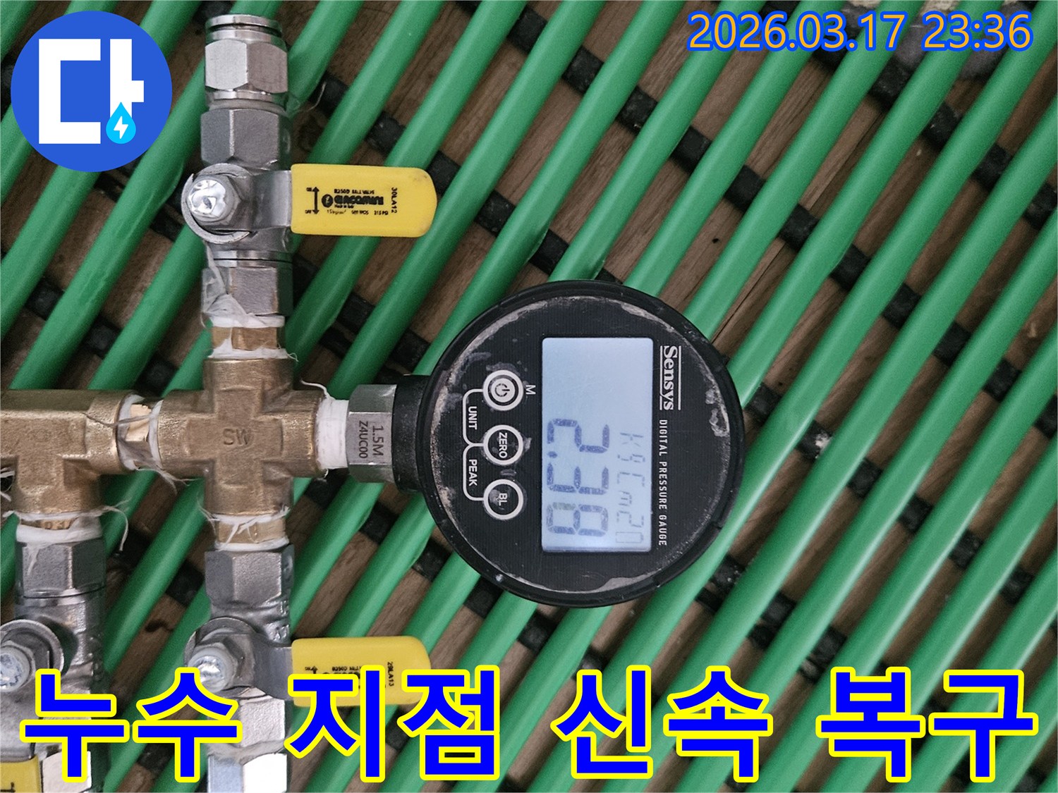 누수 지점을 정밀하게 탐색하고-신속하게 복구하기 위해-배관에 연결된-디지털 압력 게이지가-현재 압력 수치를-정확하게 표시하고 있습니다.