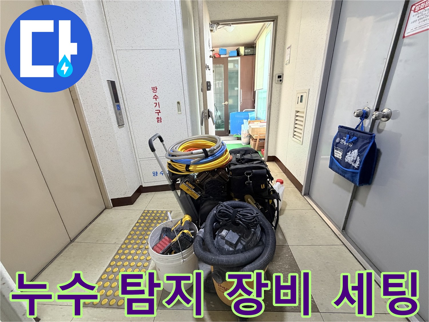 누수-진단을-위한-가스탐지기와-석션기-장비-준비