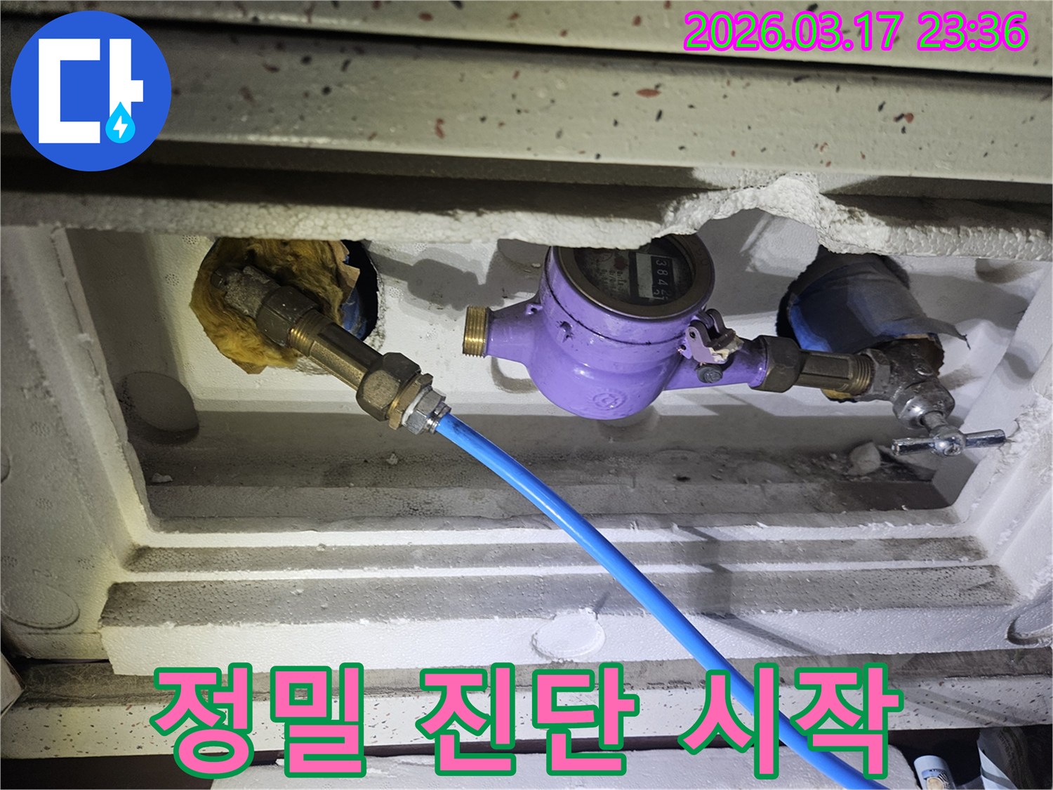누수 진단을 위한 첫 단계로-수도 계량기에 정밀 탐지 장비를 연결하여-배관의 건전성을 확인하는 중요한 과정입니다