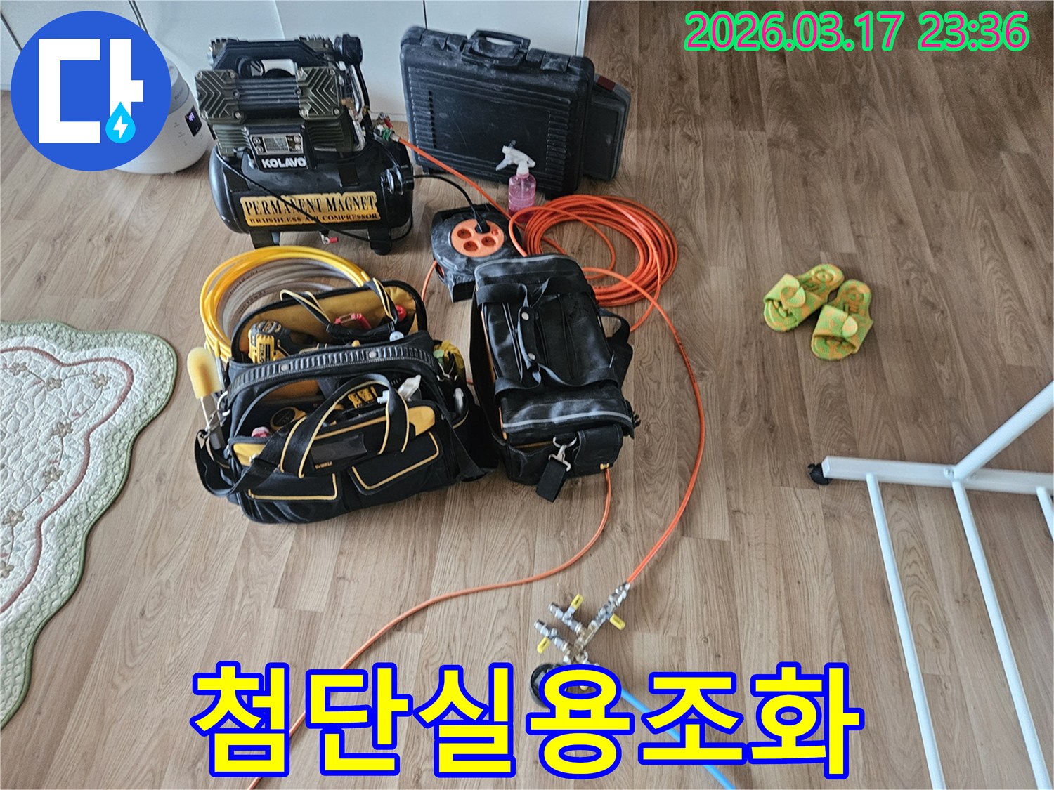누수 해결을 위한 첫 단계-전문적인 탐지 장비들과 실용 공구들이 고객 댁 바닥에 준비되어 있는 장면입니다.