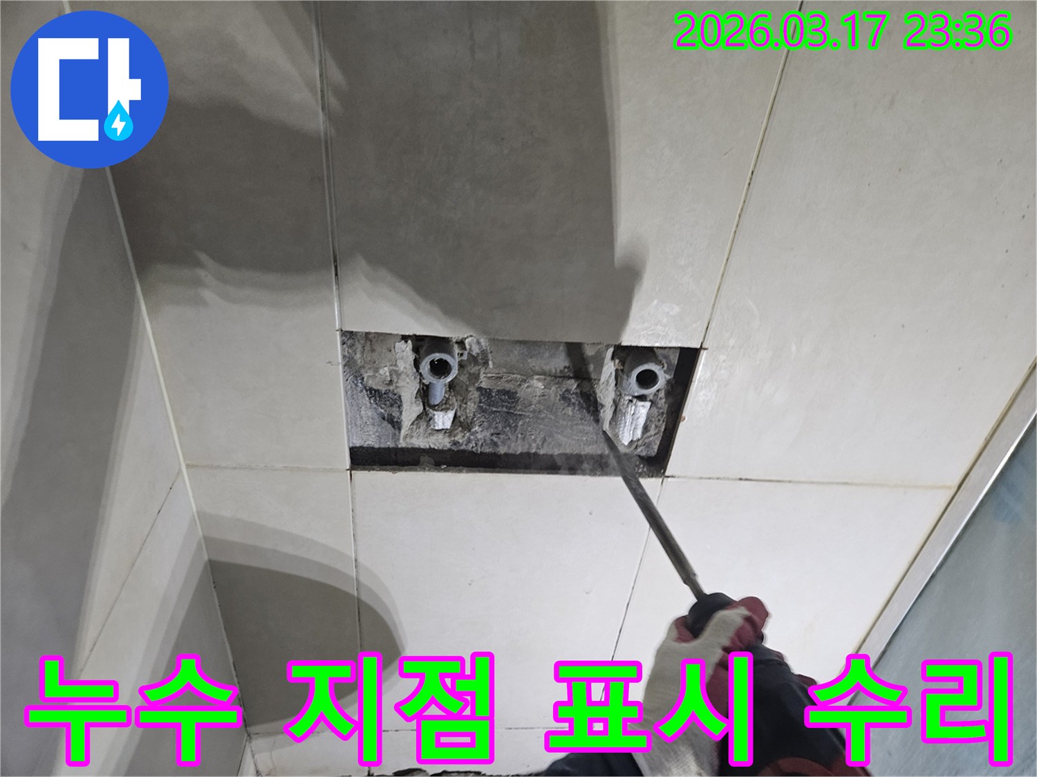 누수 해결을 위한-필수 단계로-벽면 타일 파쇄 후-배관을 노출하여-누수 지점을-표시하고-수리하는 모습입니다