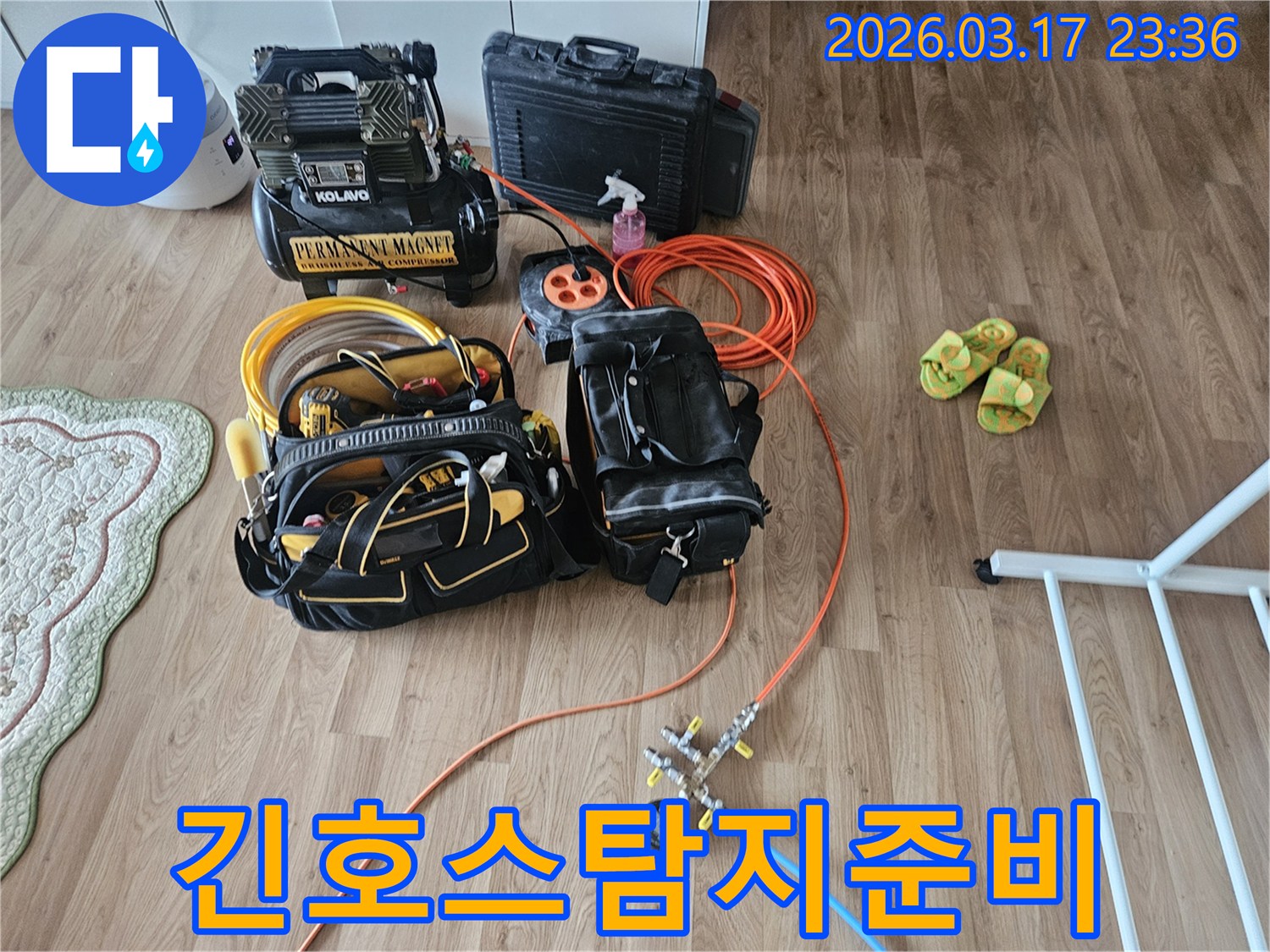 다양한 누수 탐지 장비들이 가지런히 놓여 있습니다-이는 정확한 누수 지점을 찾기 위한 필수적인 과정입니다.