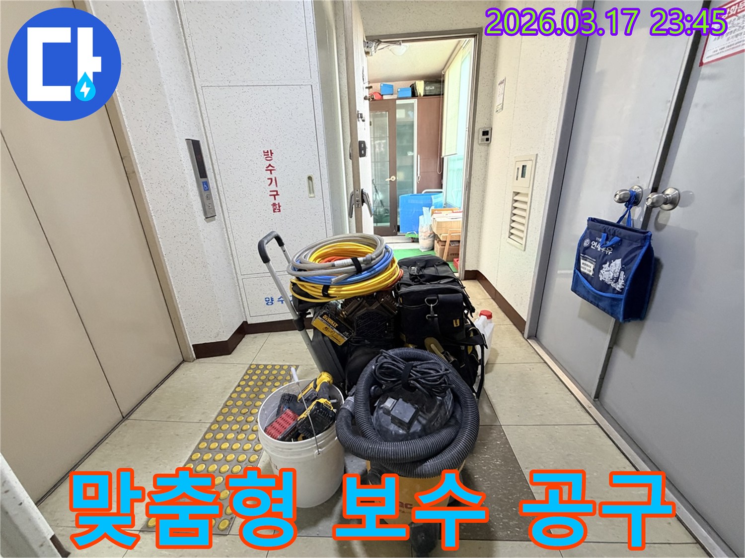 다양한-배관-재질과-환경에-맞춰-보수-공사를-위한-맞춤형-공구들이-현관-앞에-준비되어-있습니다