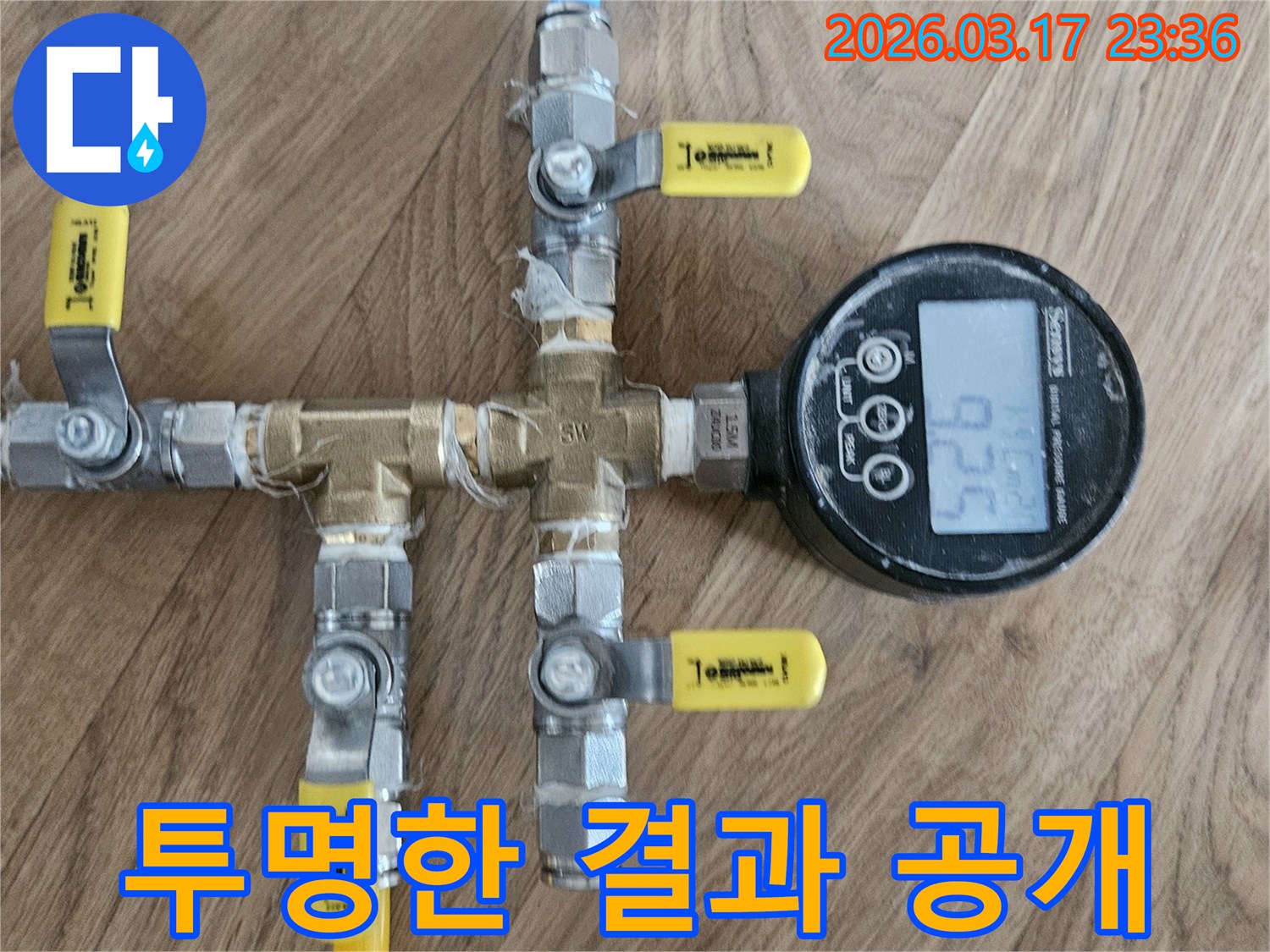 디지털-압력계에-표시된-정확한-수치를-고객에게-직접-보여주며-누수-진단-결과를-투명하게-설명하고-있습니다